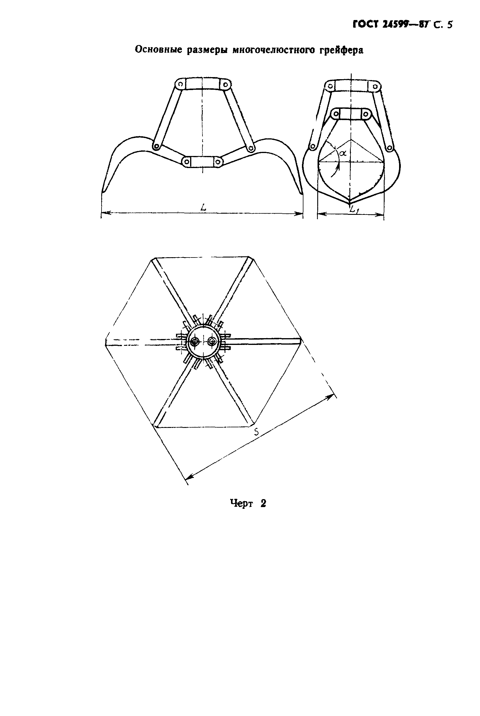 ГОСТ 24599-87