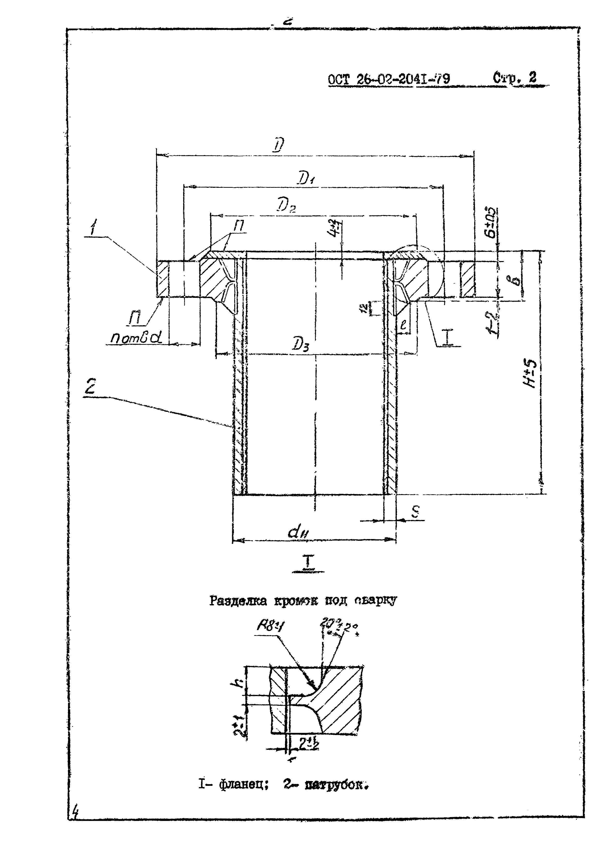 ОСТ 26-02-2041-79