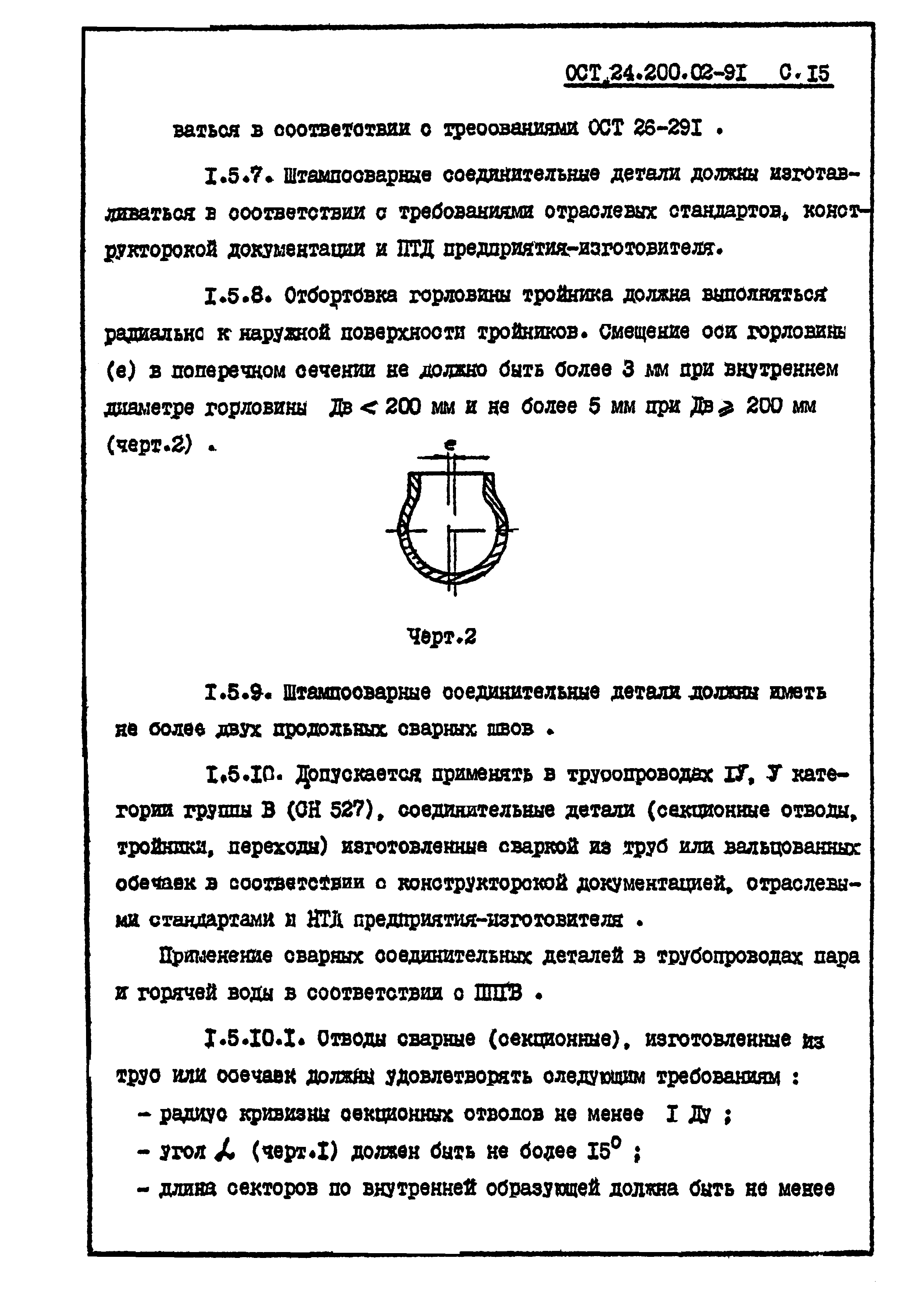 ОСТ 24.200.02-91