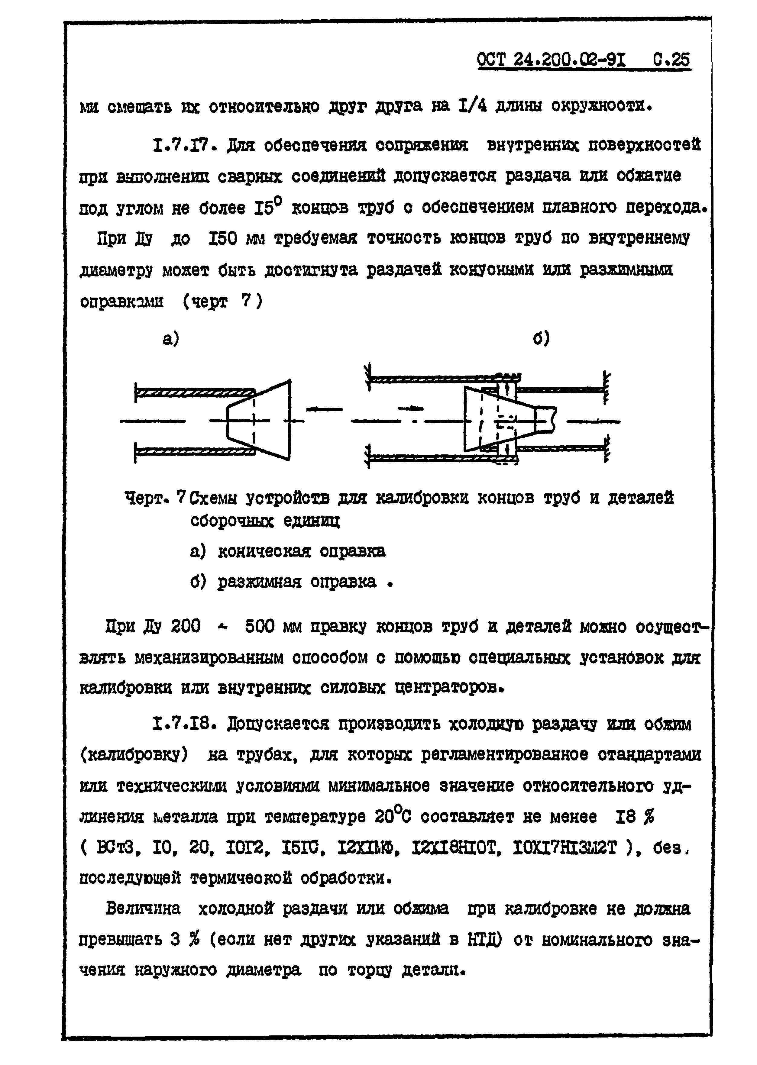 ОСТ 24.200.02-91