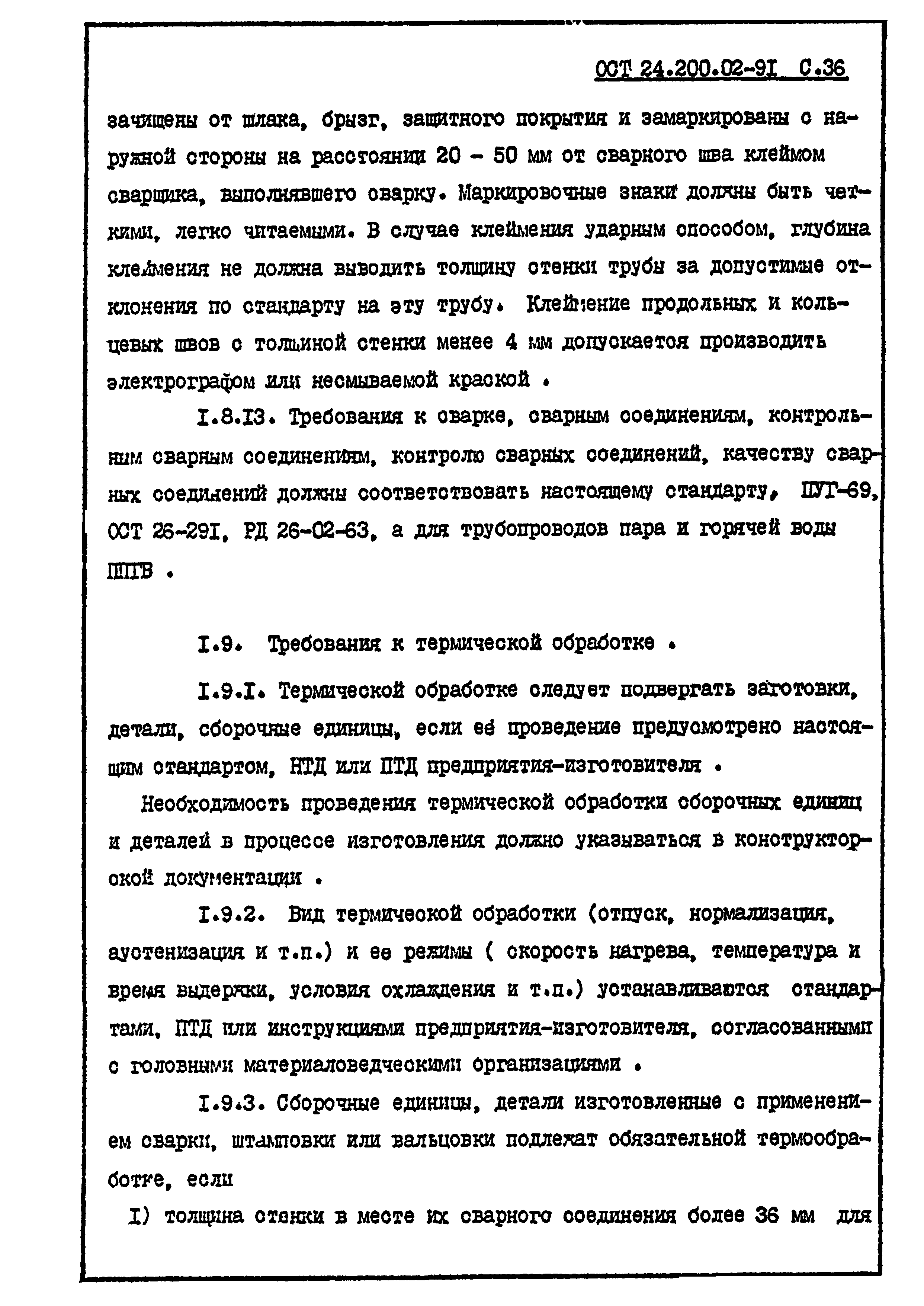 ОСТ 24.200.02-91