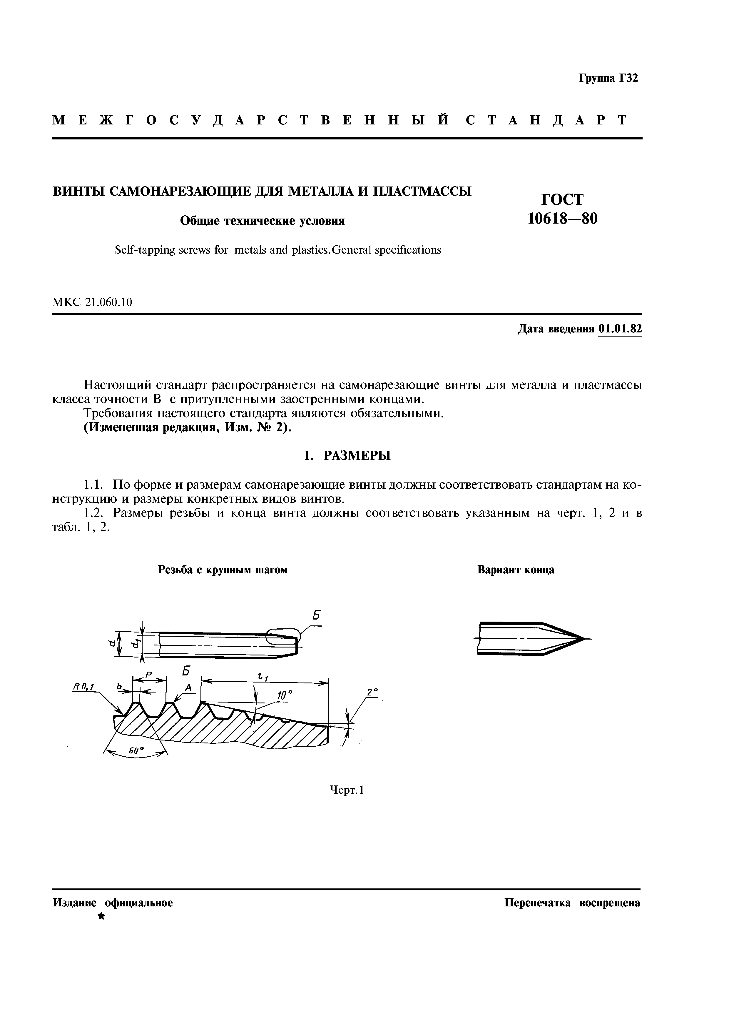 Руководство по конструкционной схеме блескотрона