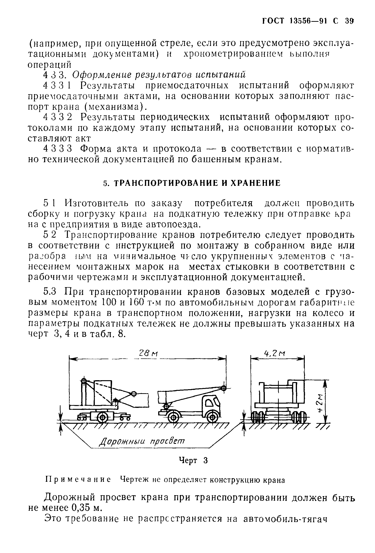 ГОСТ 13556-91