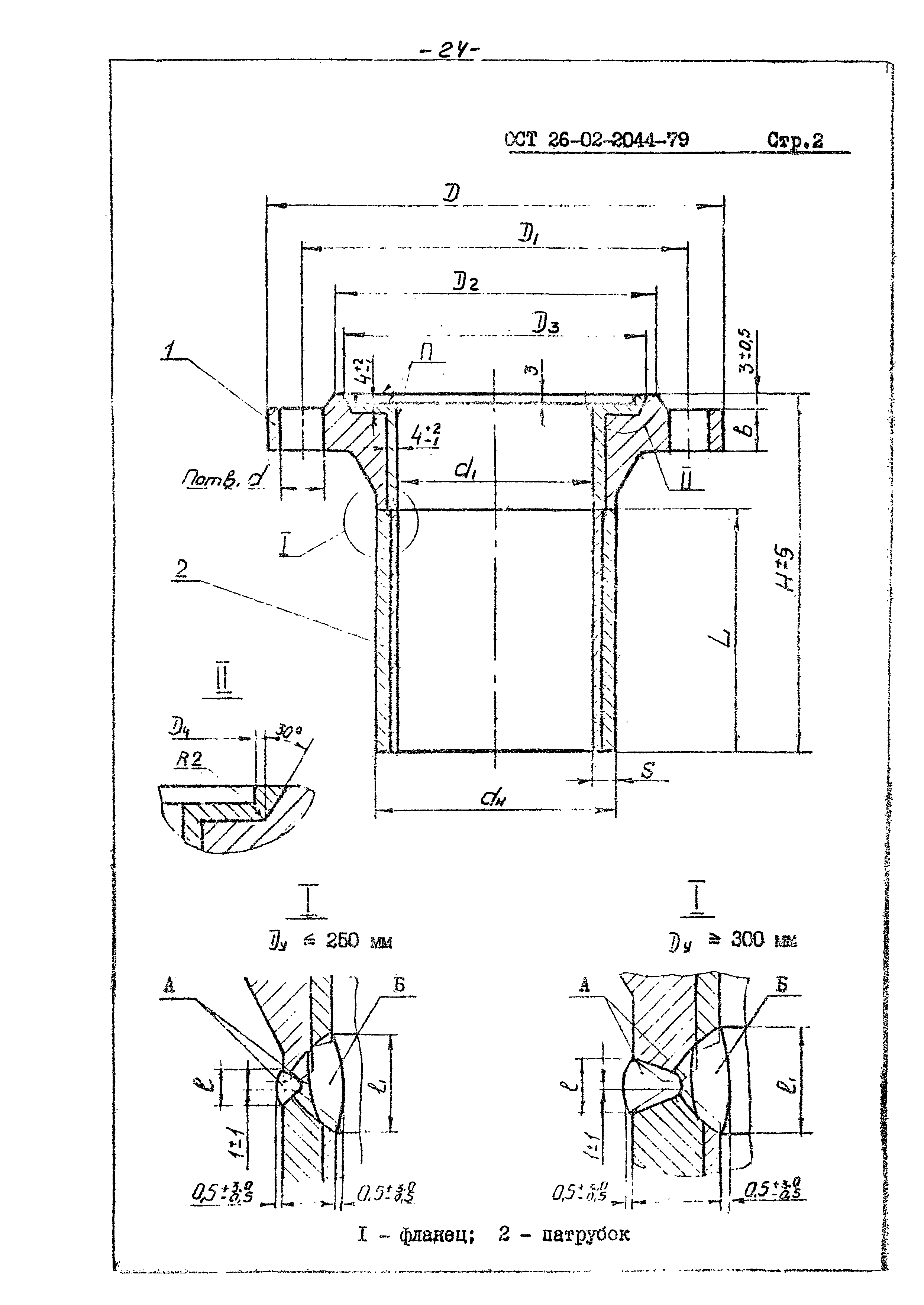 ОСТ 26-02-2044-79