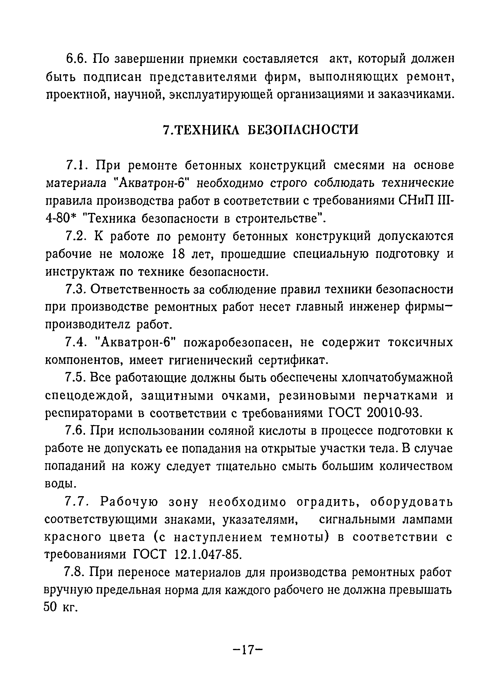 ТР 101-99