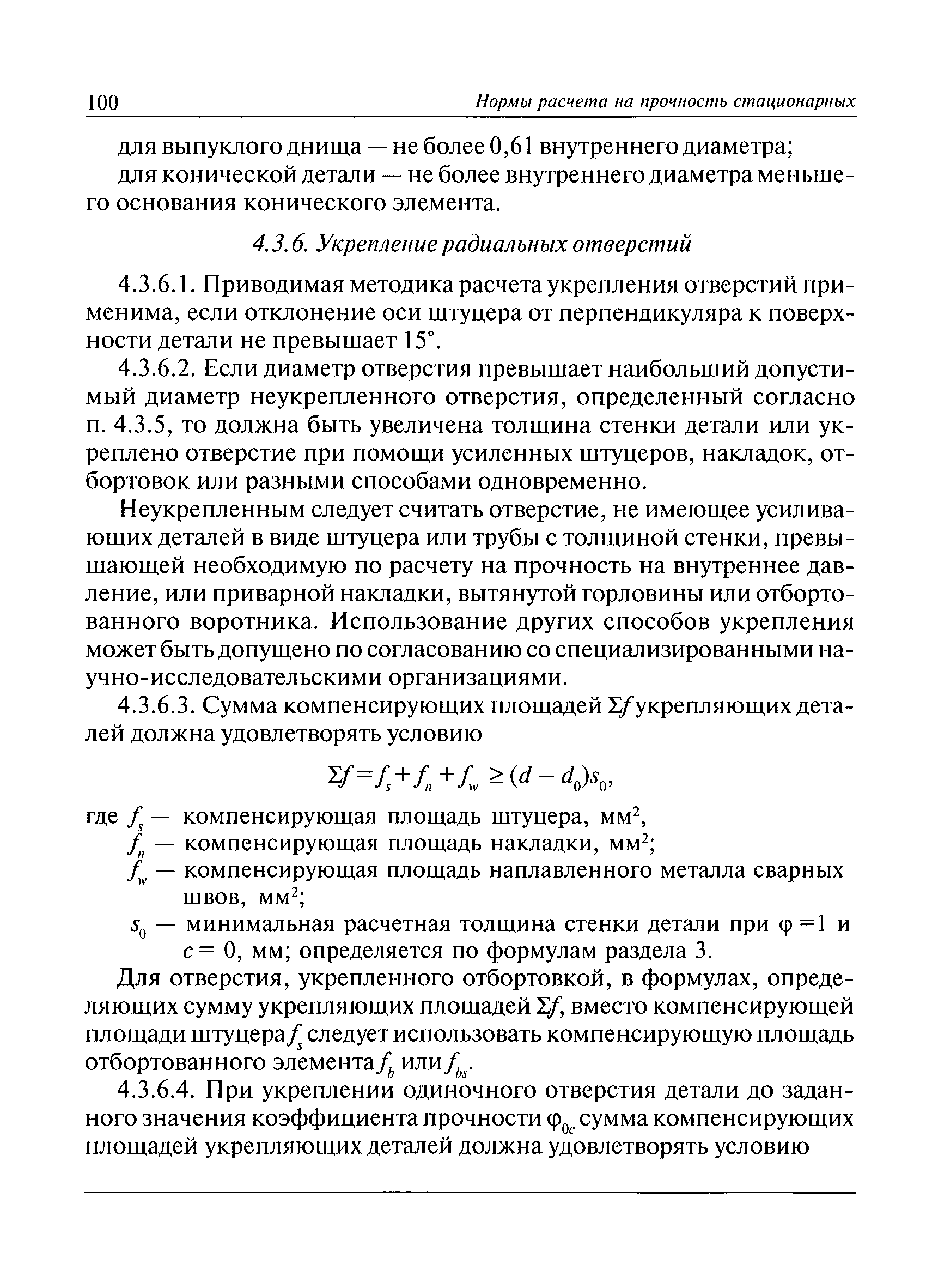 РД 10-249-98