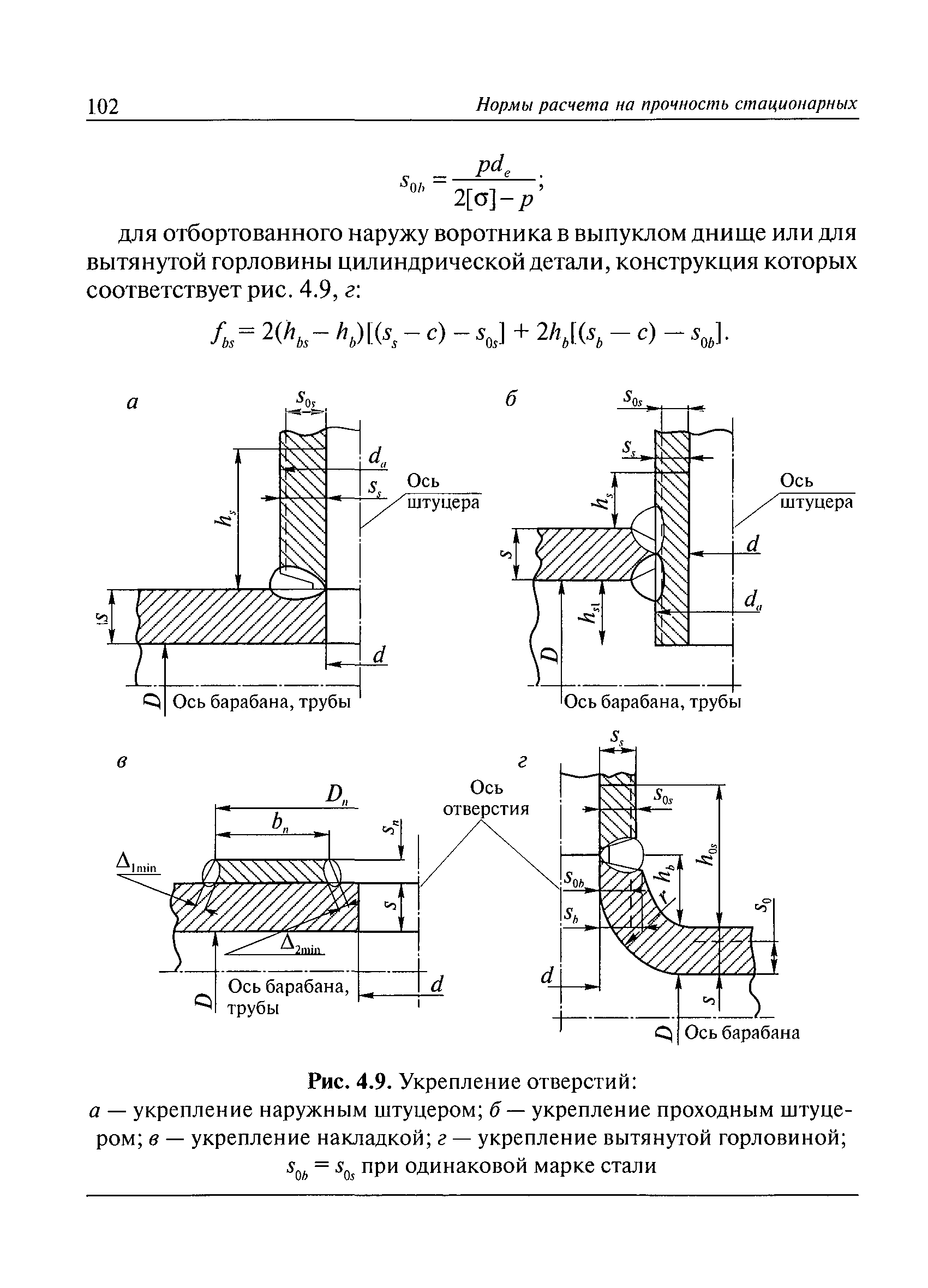 РД 10-249-98