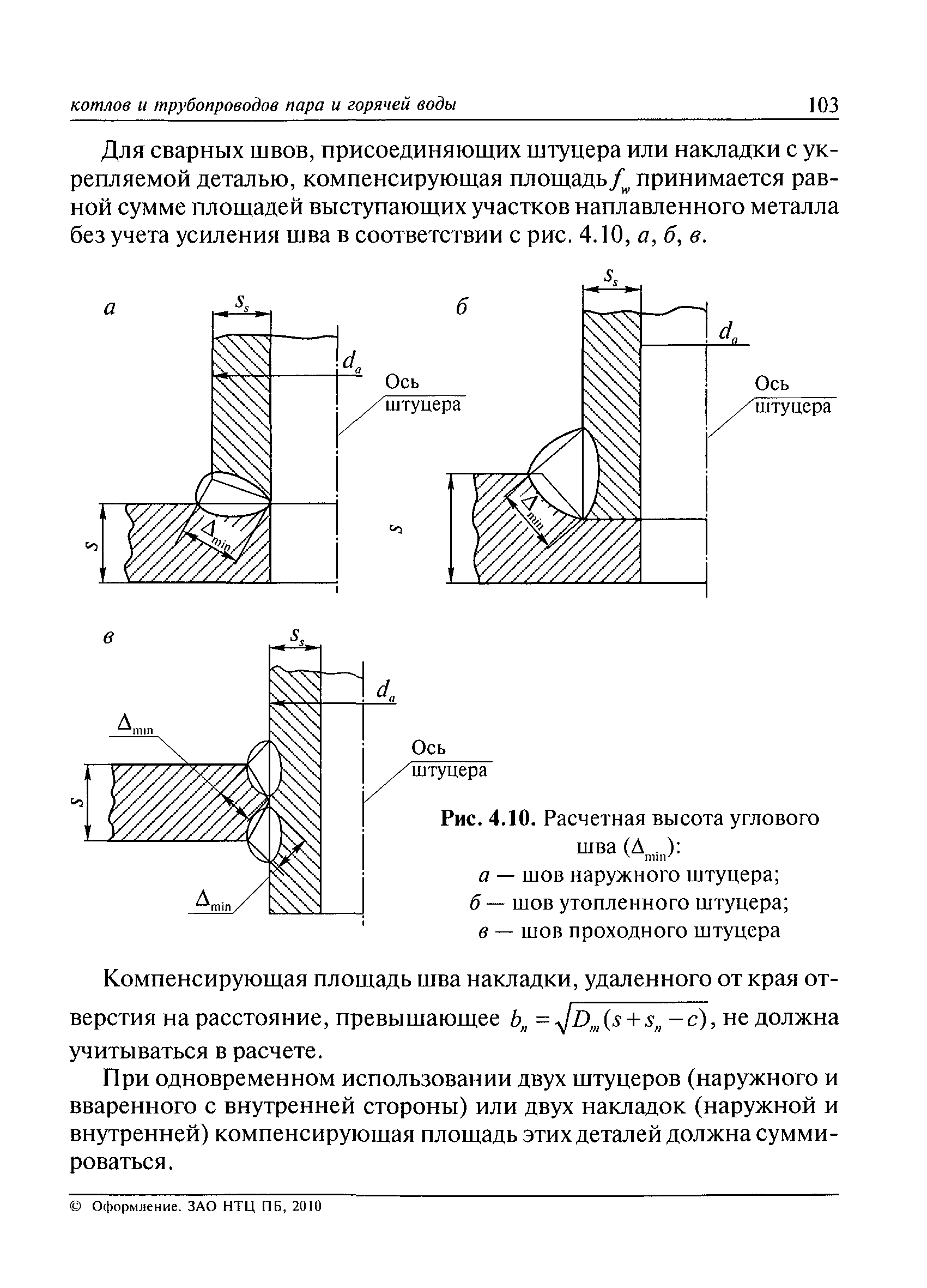 РД 10-249-98