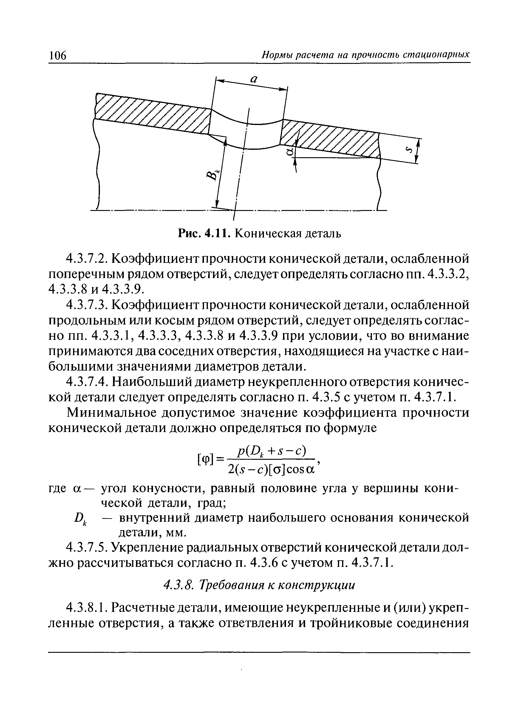 РД 10-249-98