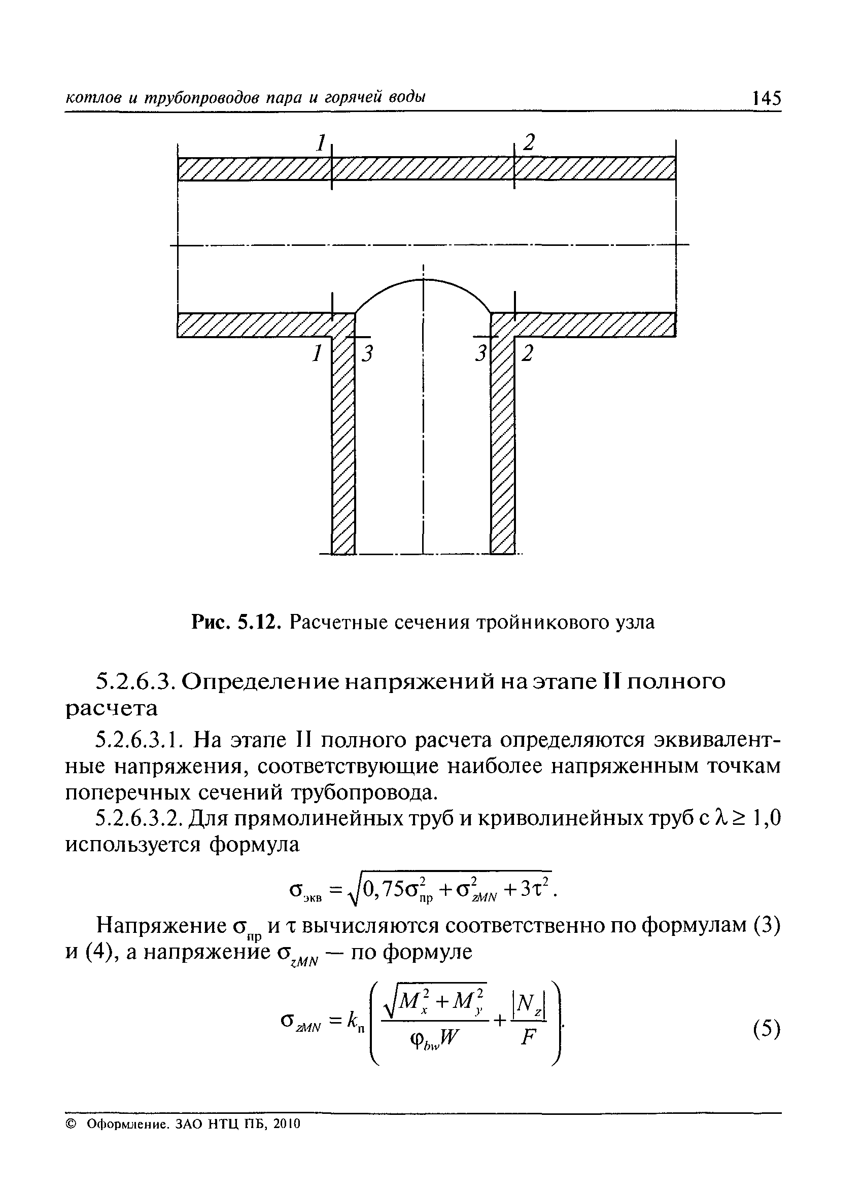 РД 10-249-98