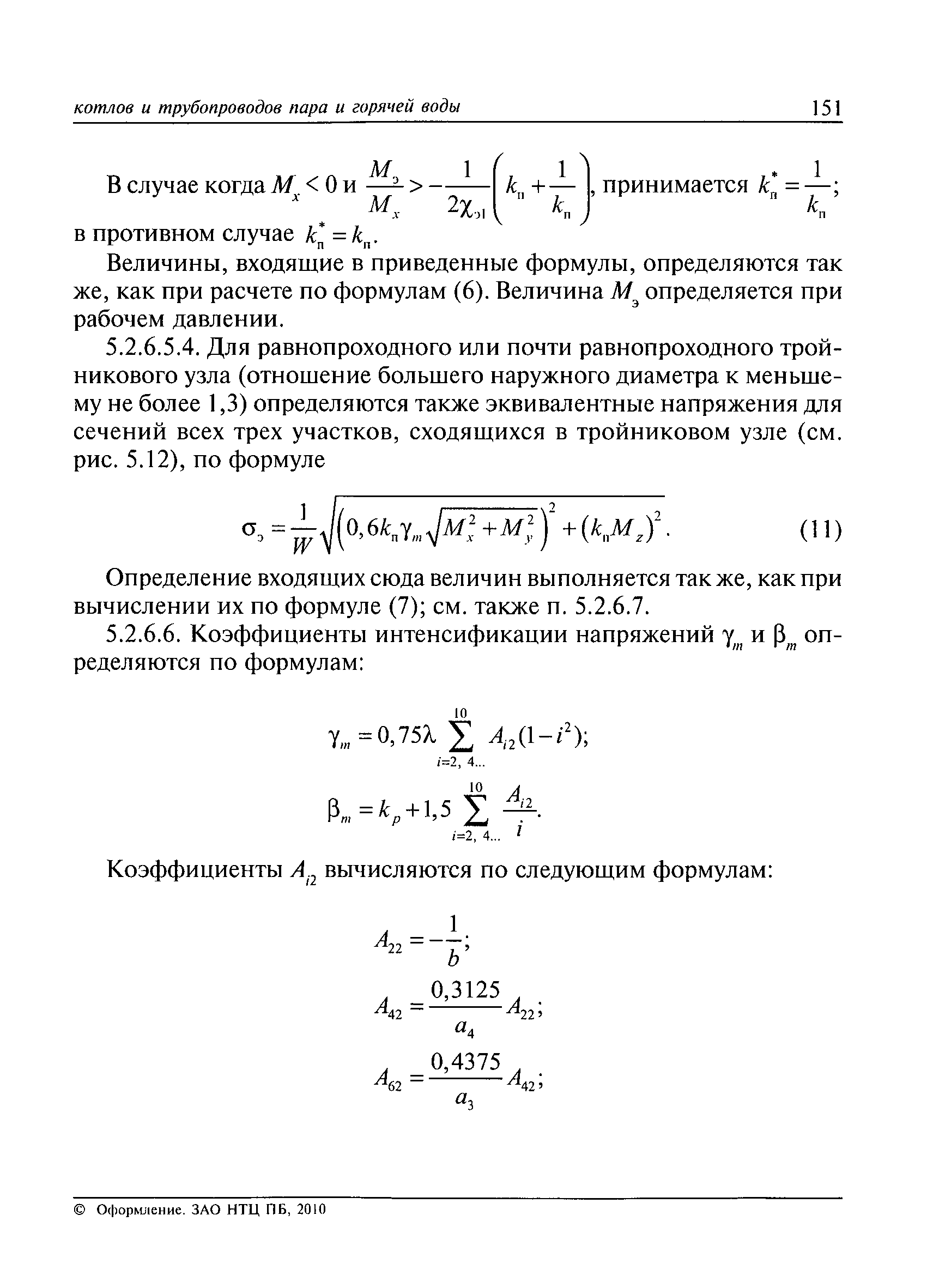 РД 10-249-98