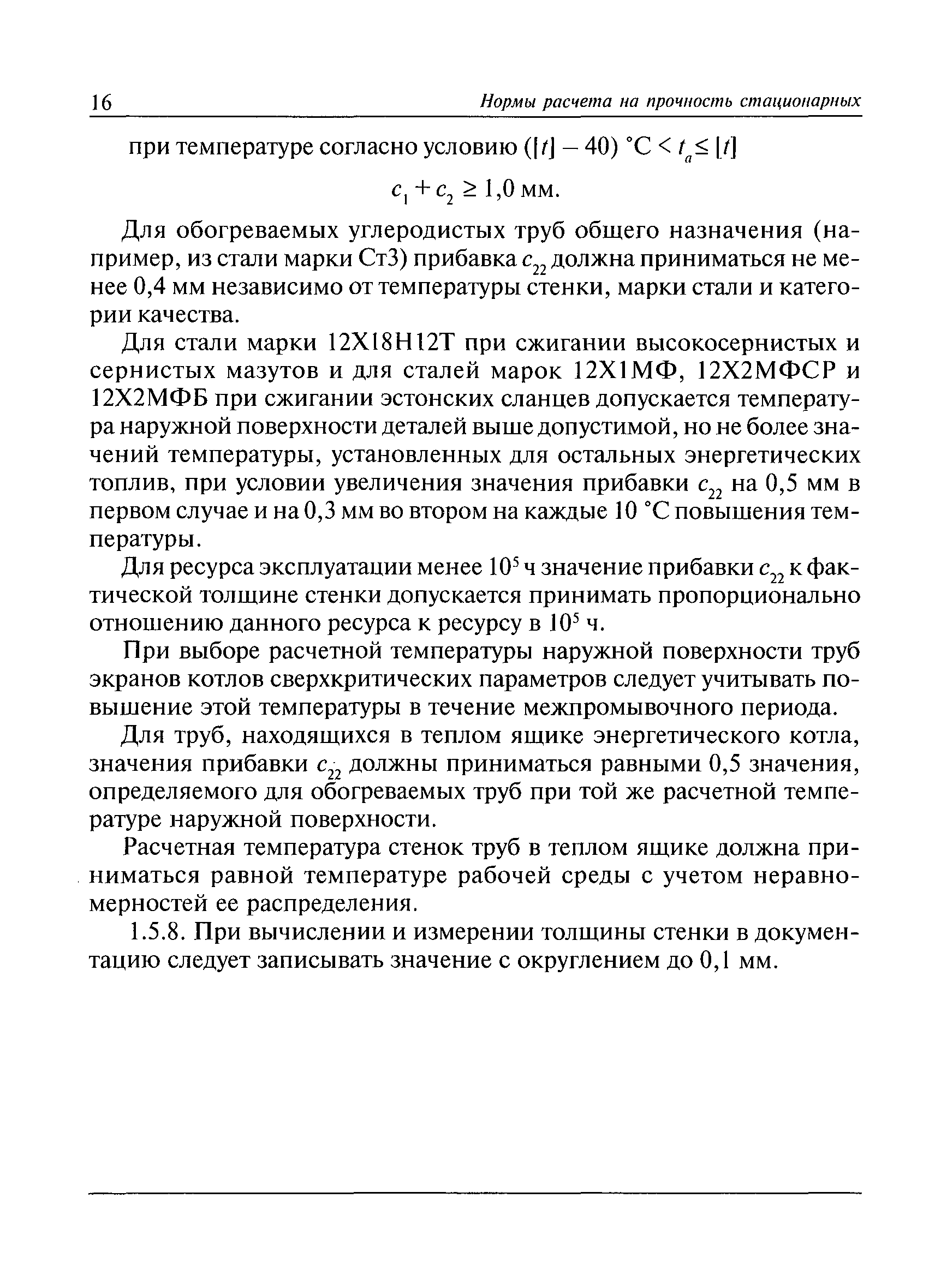 РД 10-249-98