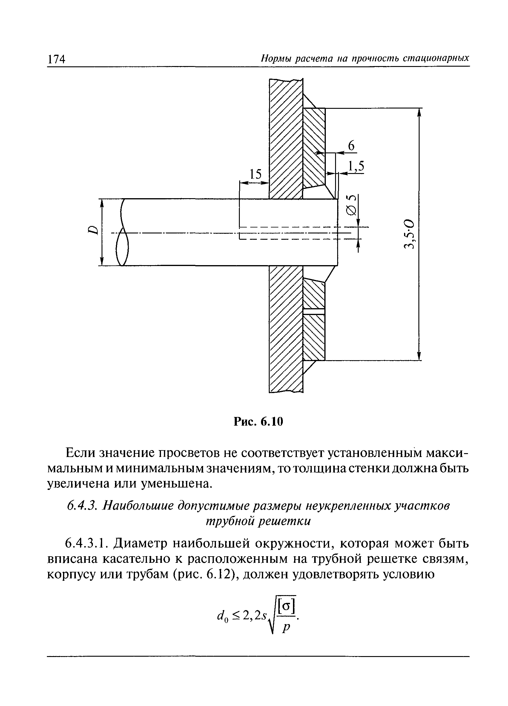 РД 10-249-98