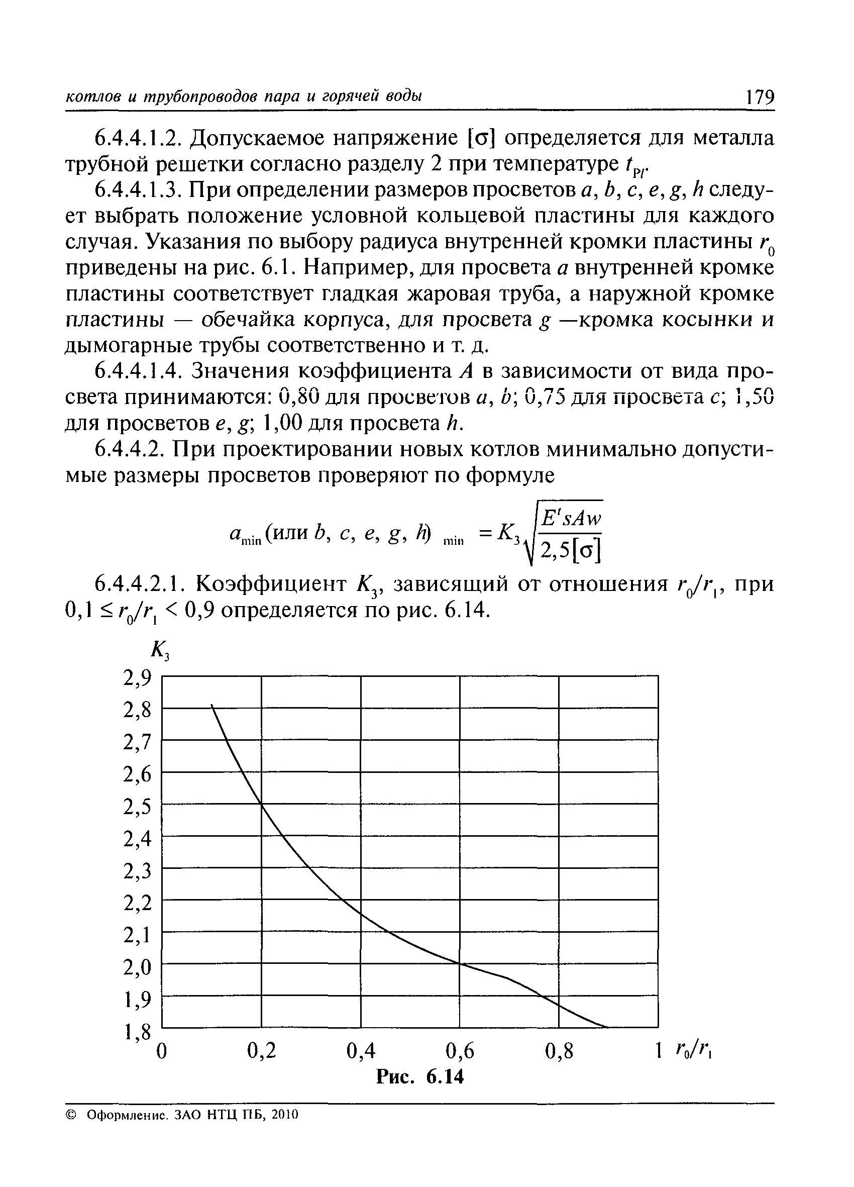 РД 10-249-98