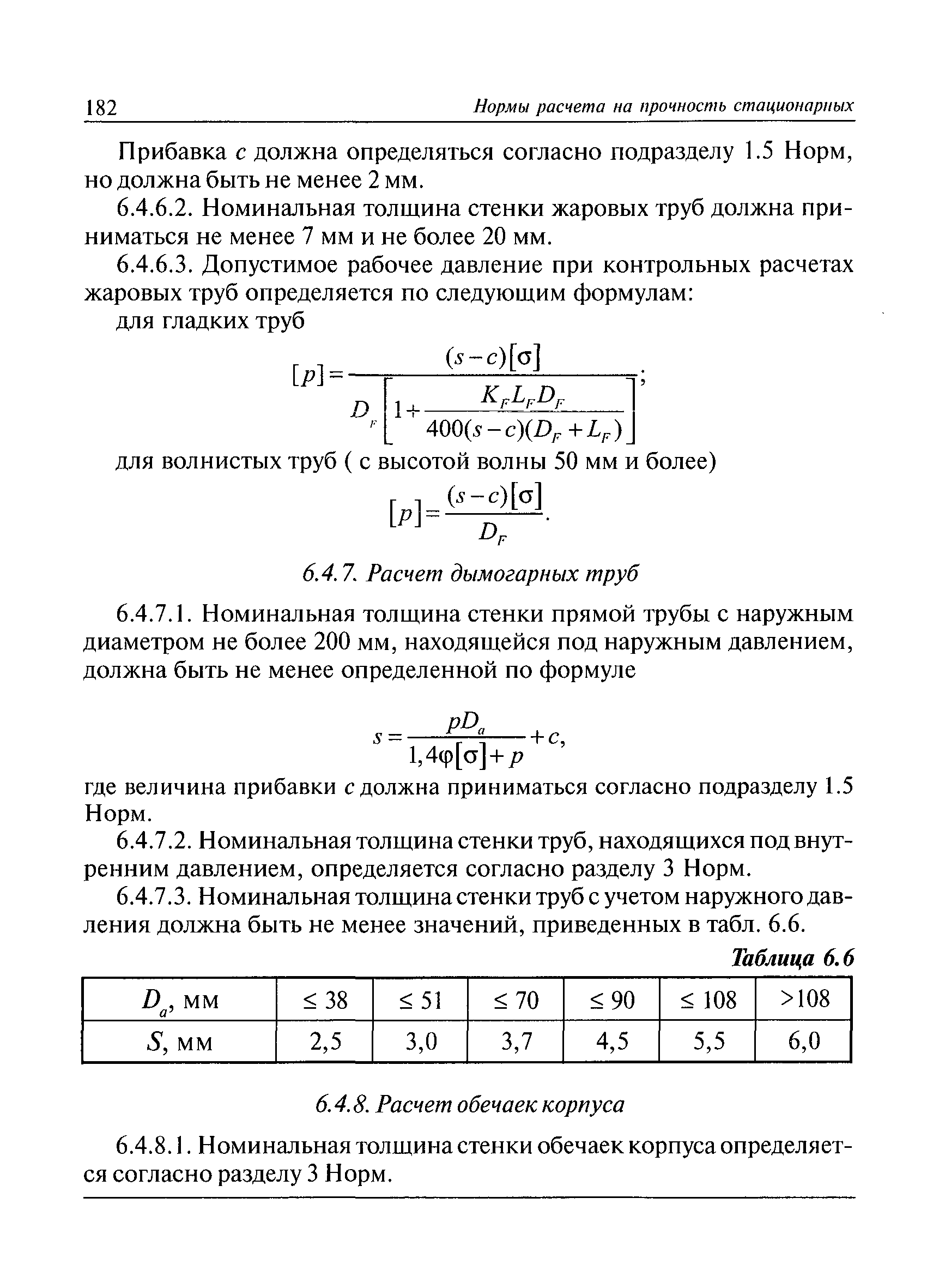 РД 10-249-98