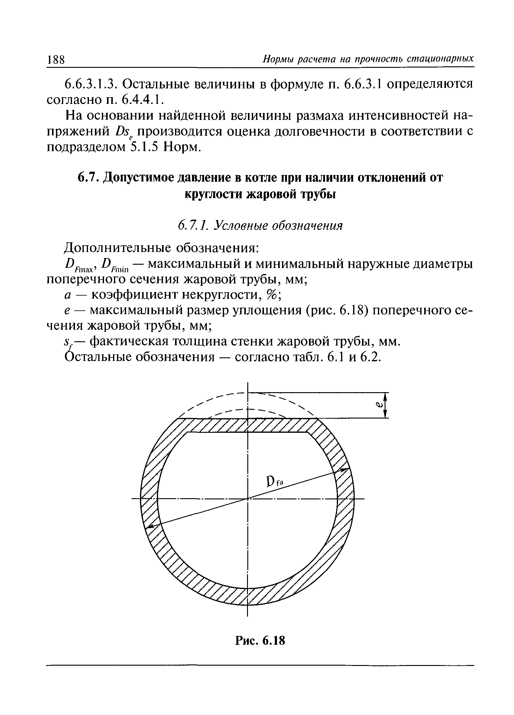 РД 10-249-98