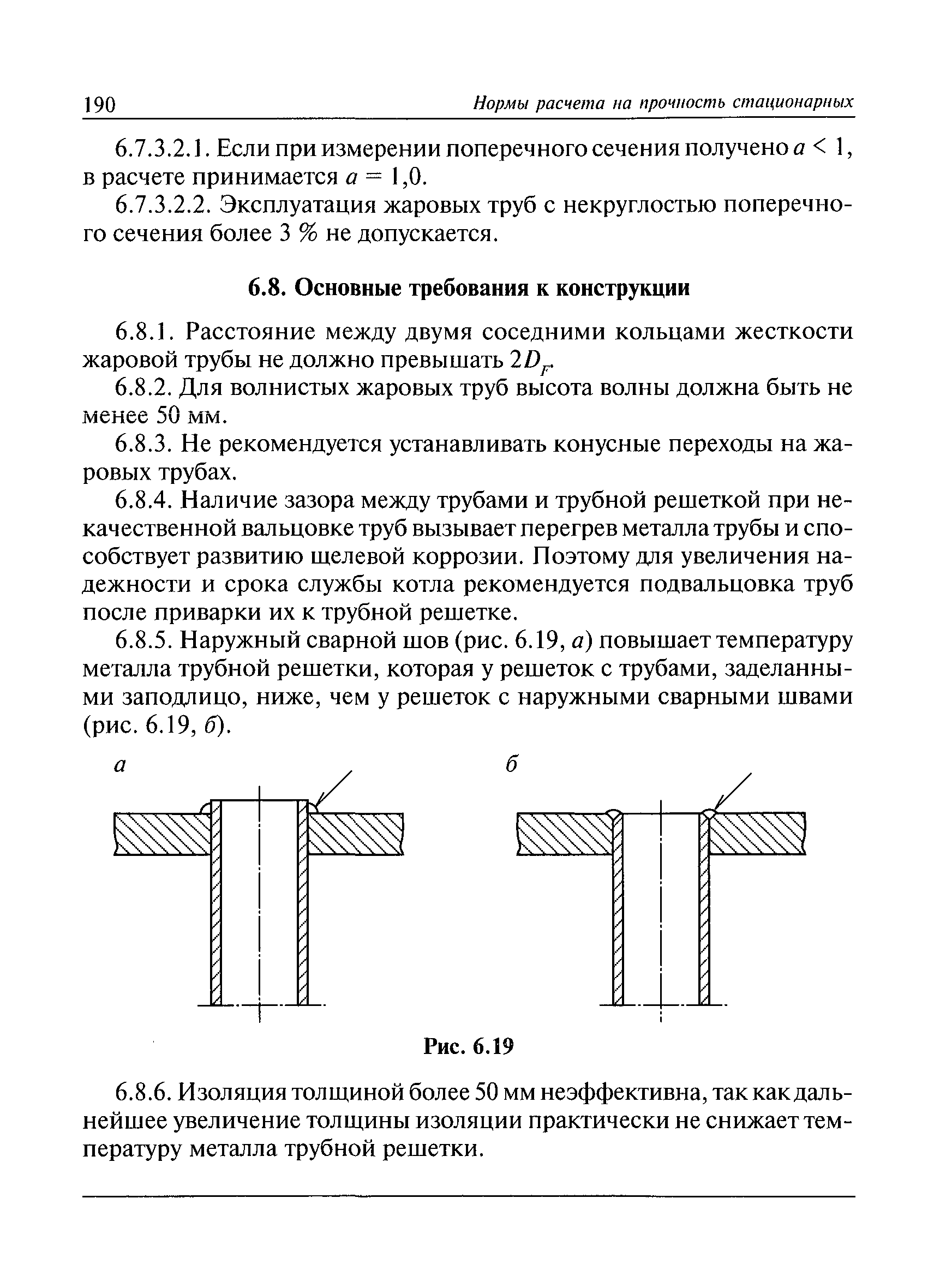 РД 10-249-98