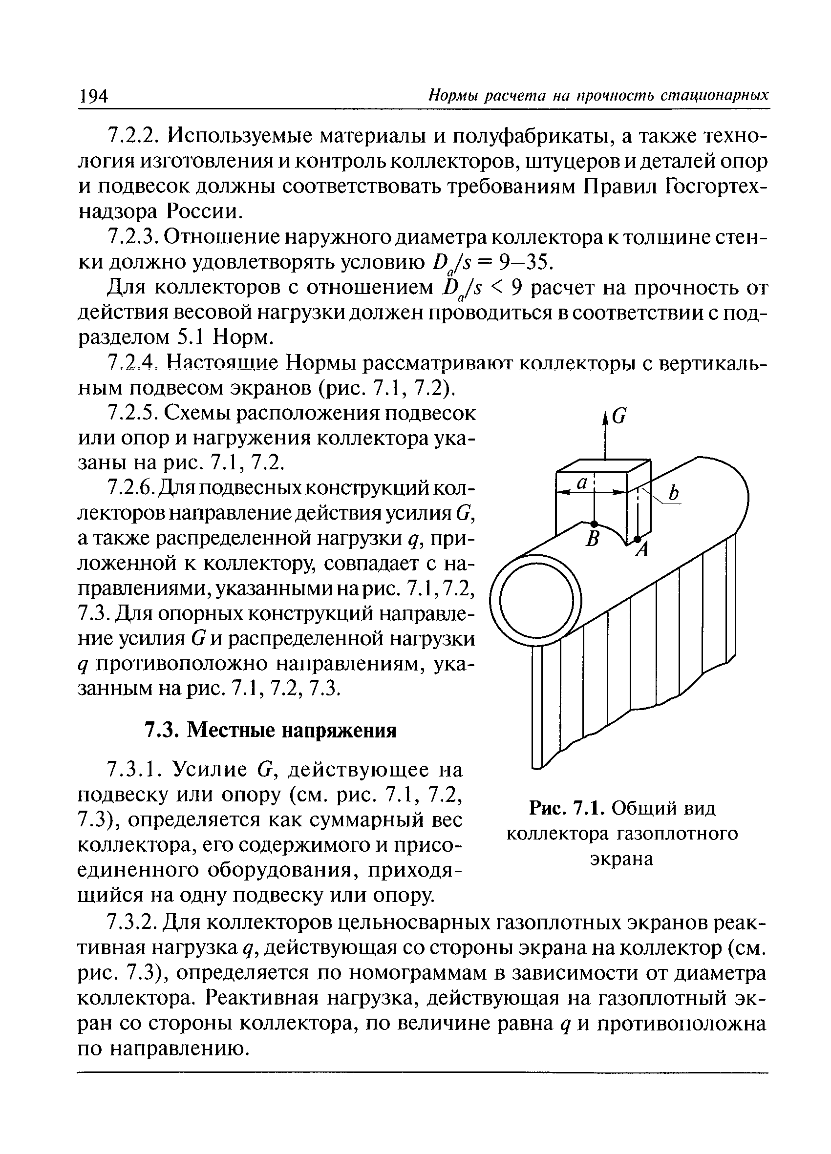 РД 10-249-98