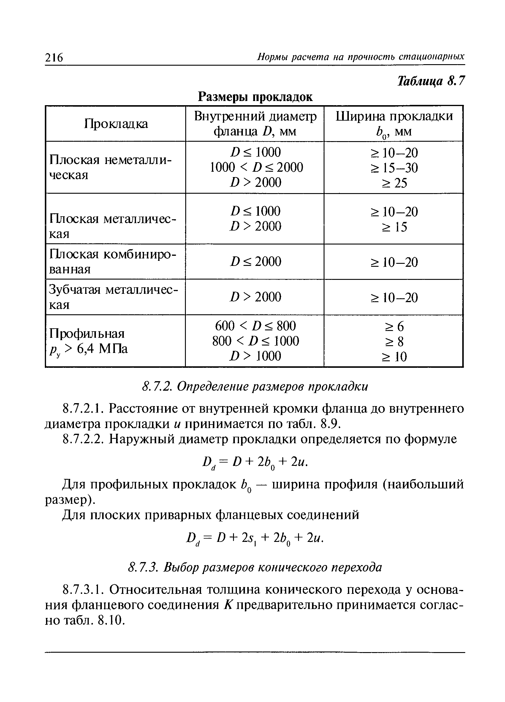 РД 10-249-98