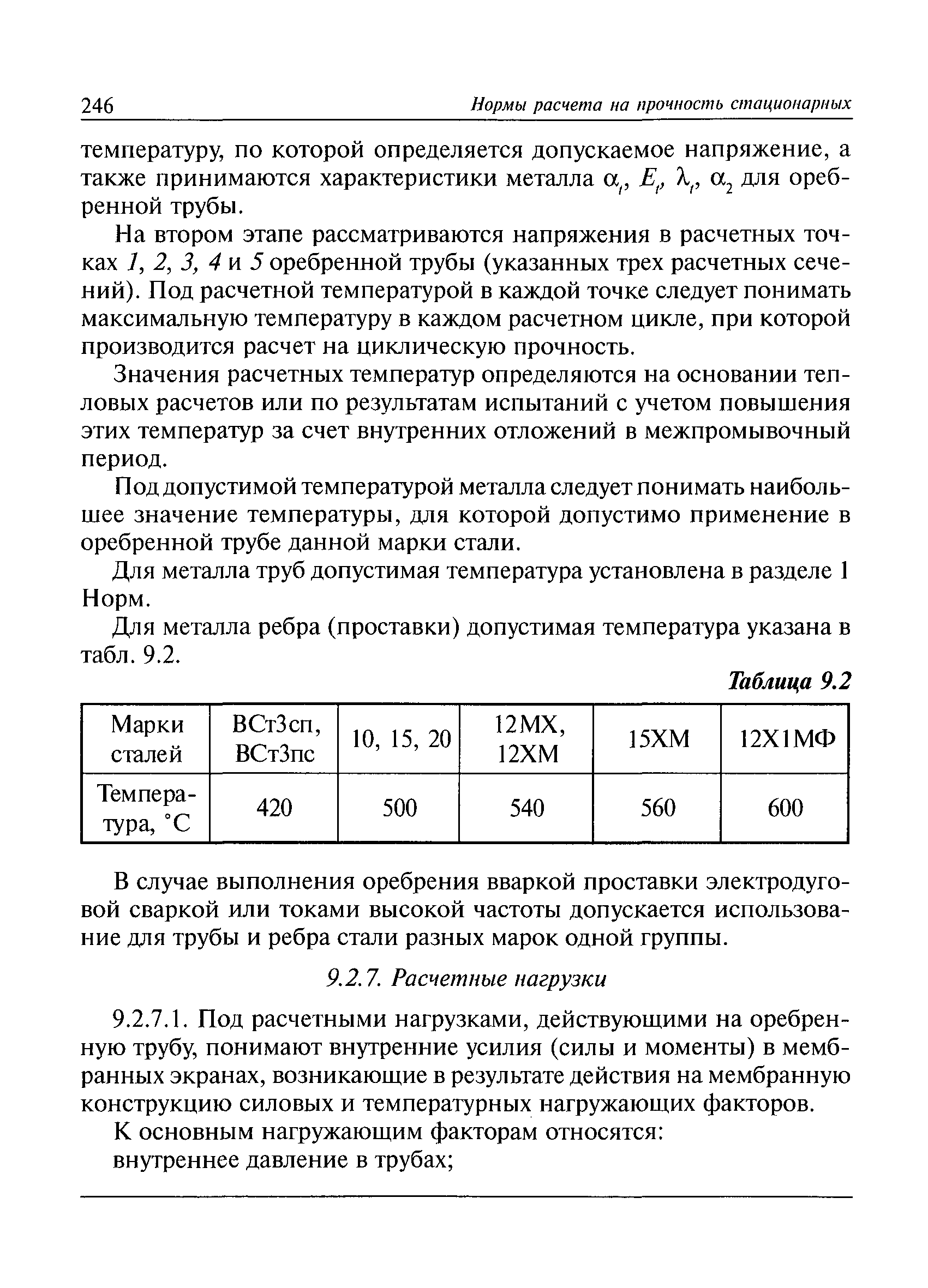 РД 10-249-98