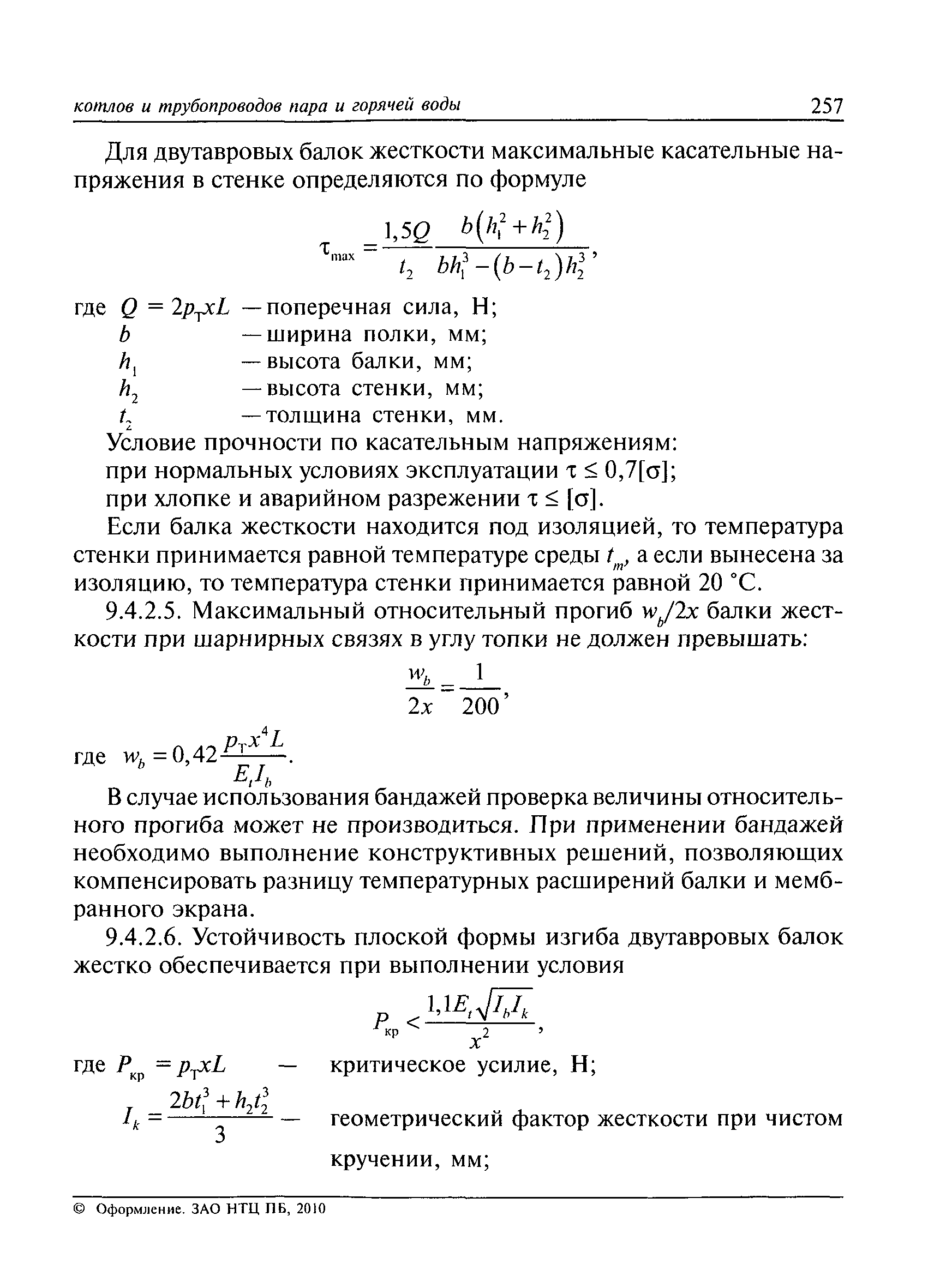 РД 10-249-98