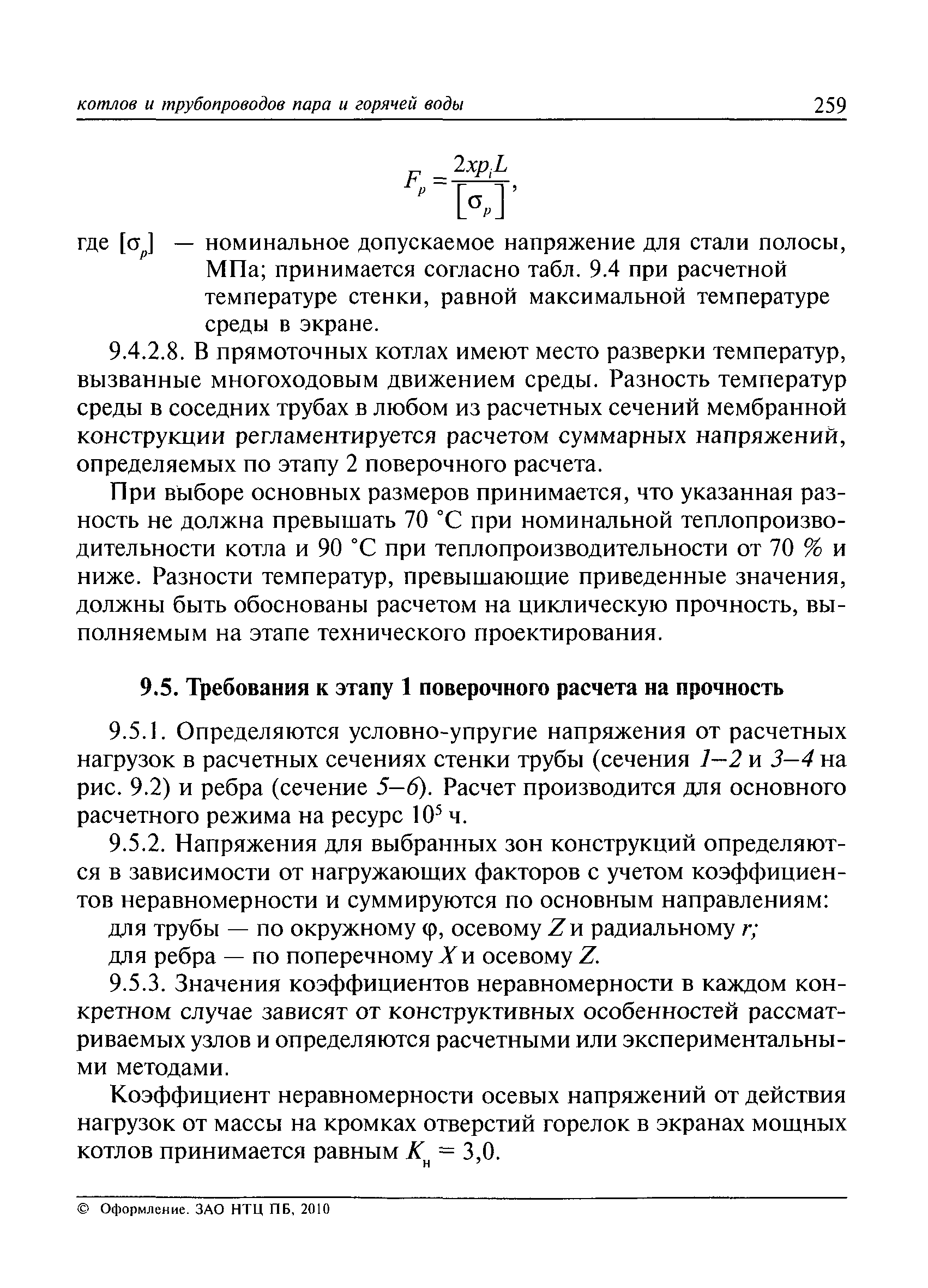 РД 10-249-98