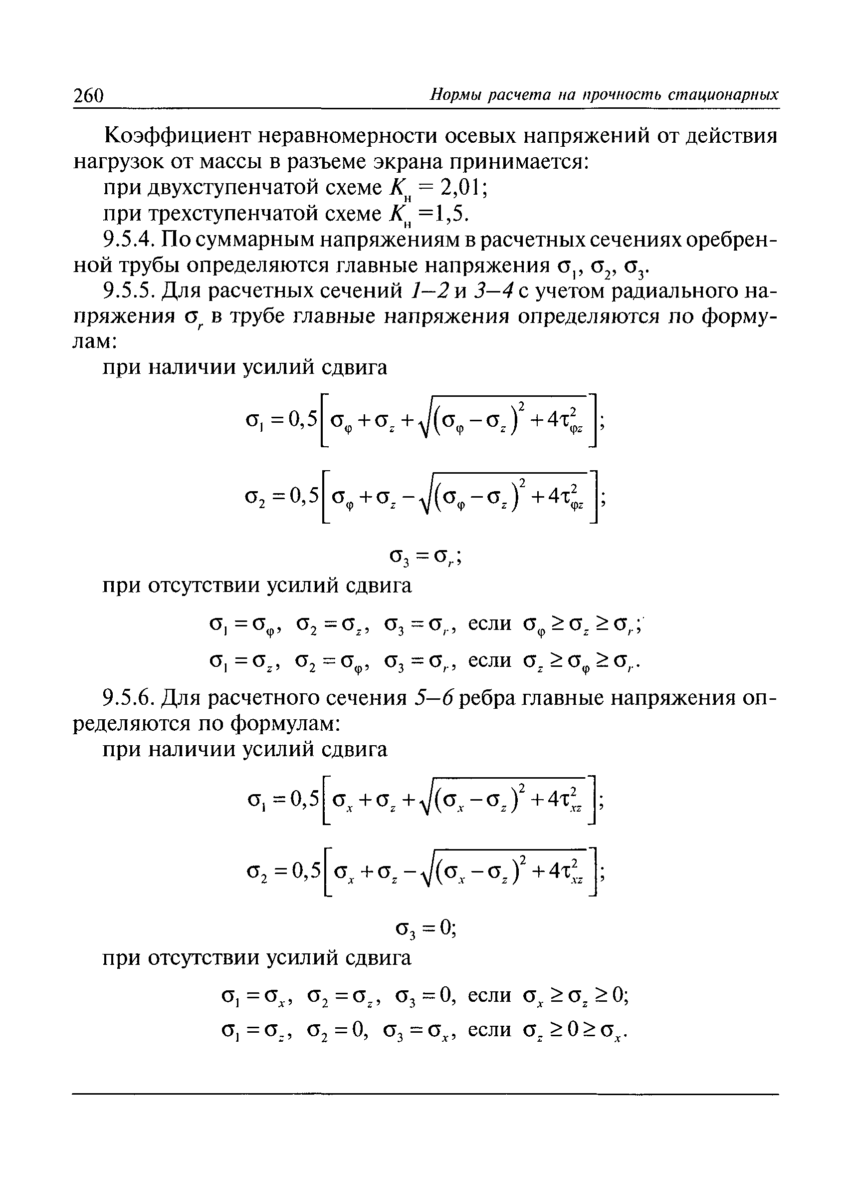 РД 10-249-98