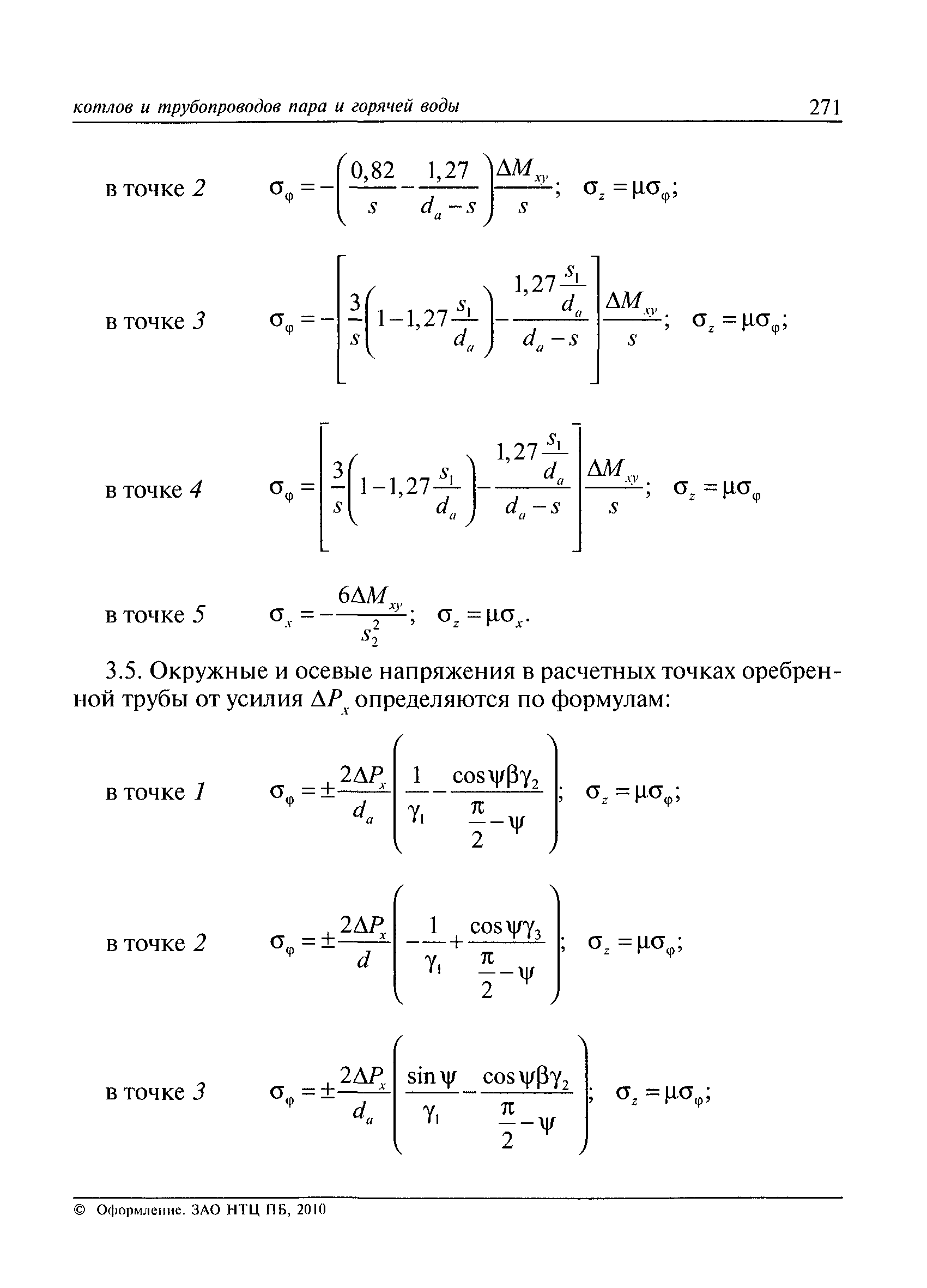 РД 10-249-98