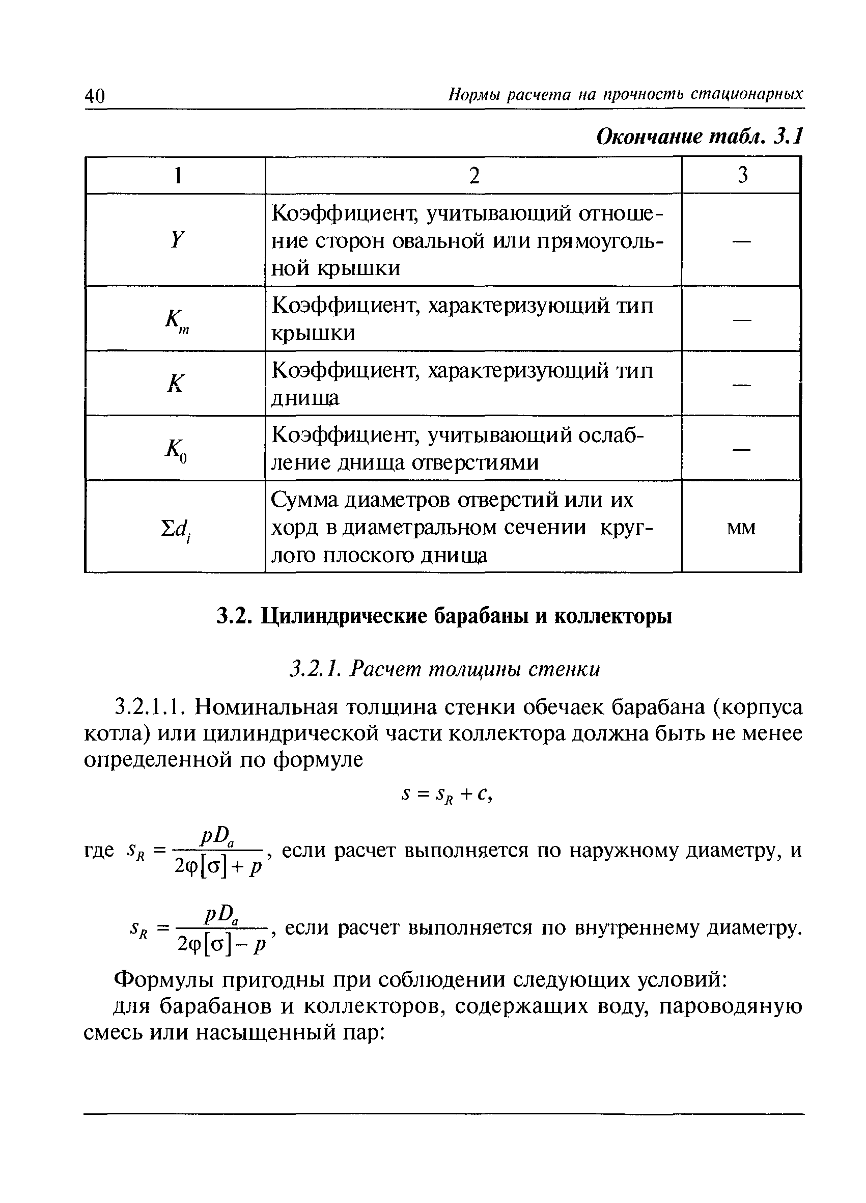 РД 10-249-98