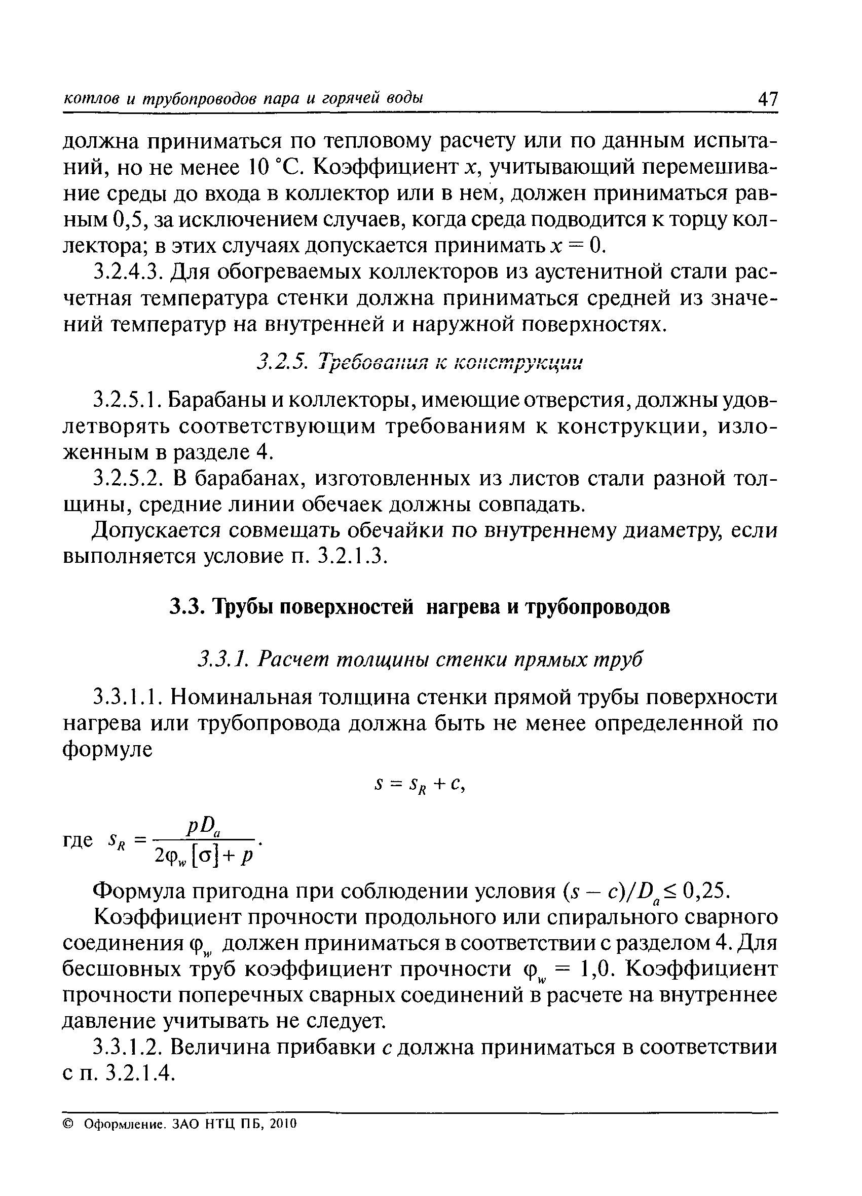 РД 10-249-98