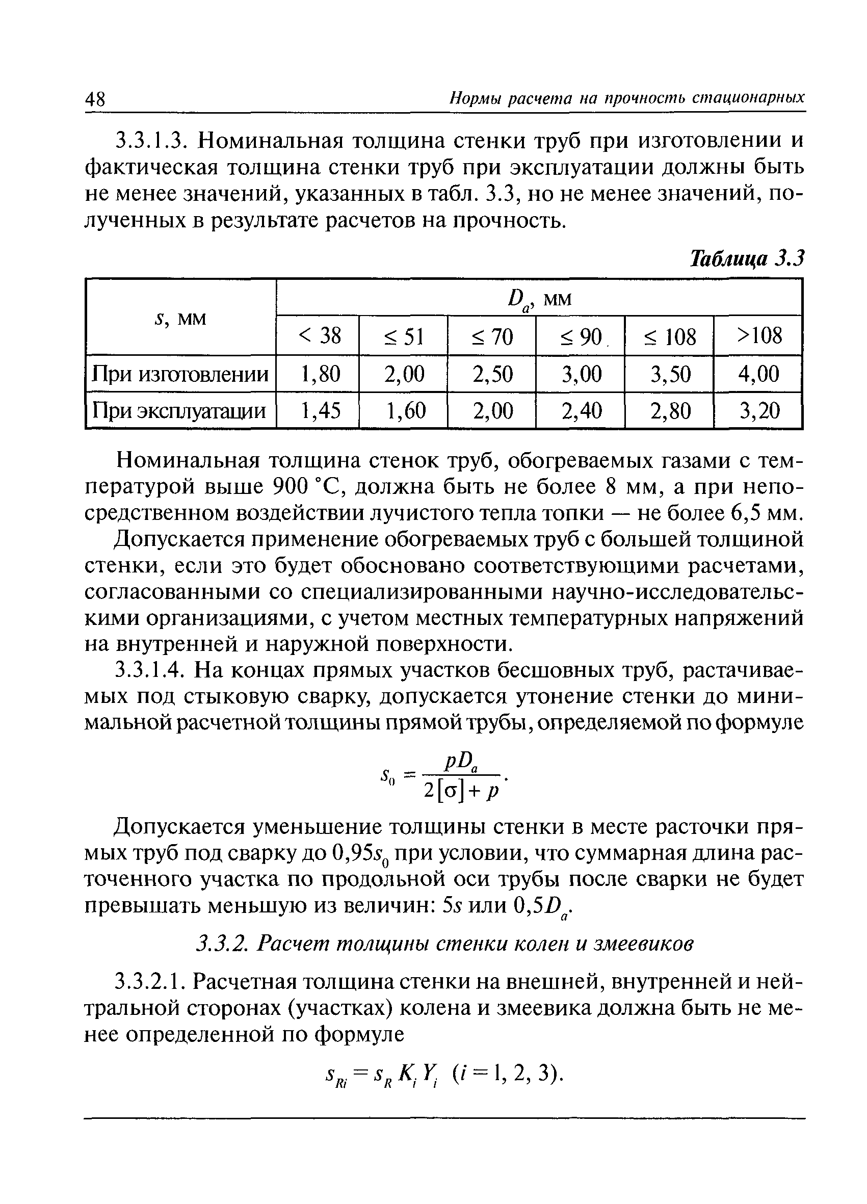 РД 10-249-98