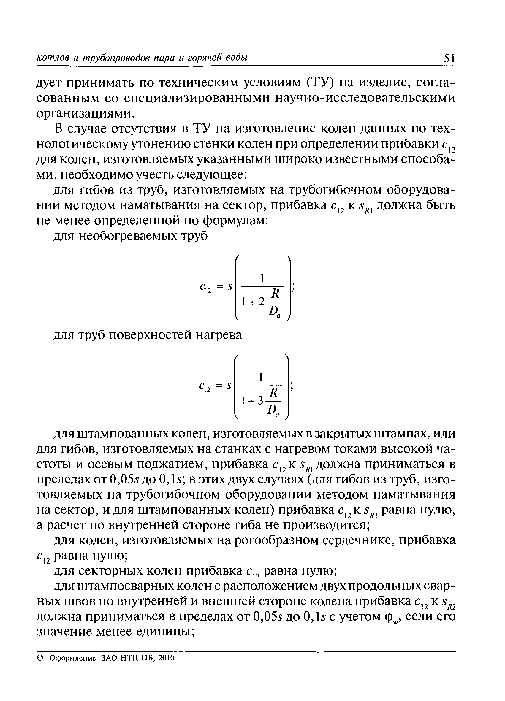 РД 10-249-98