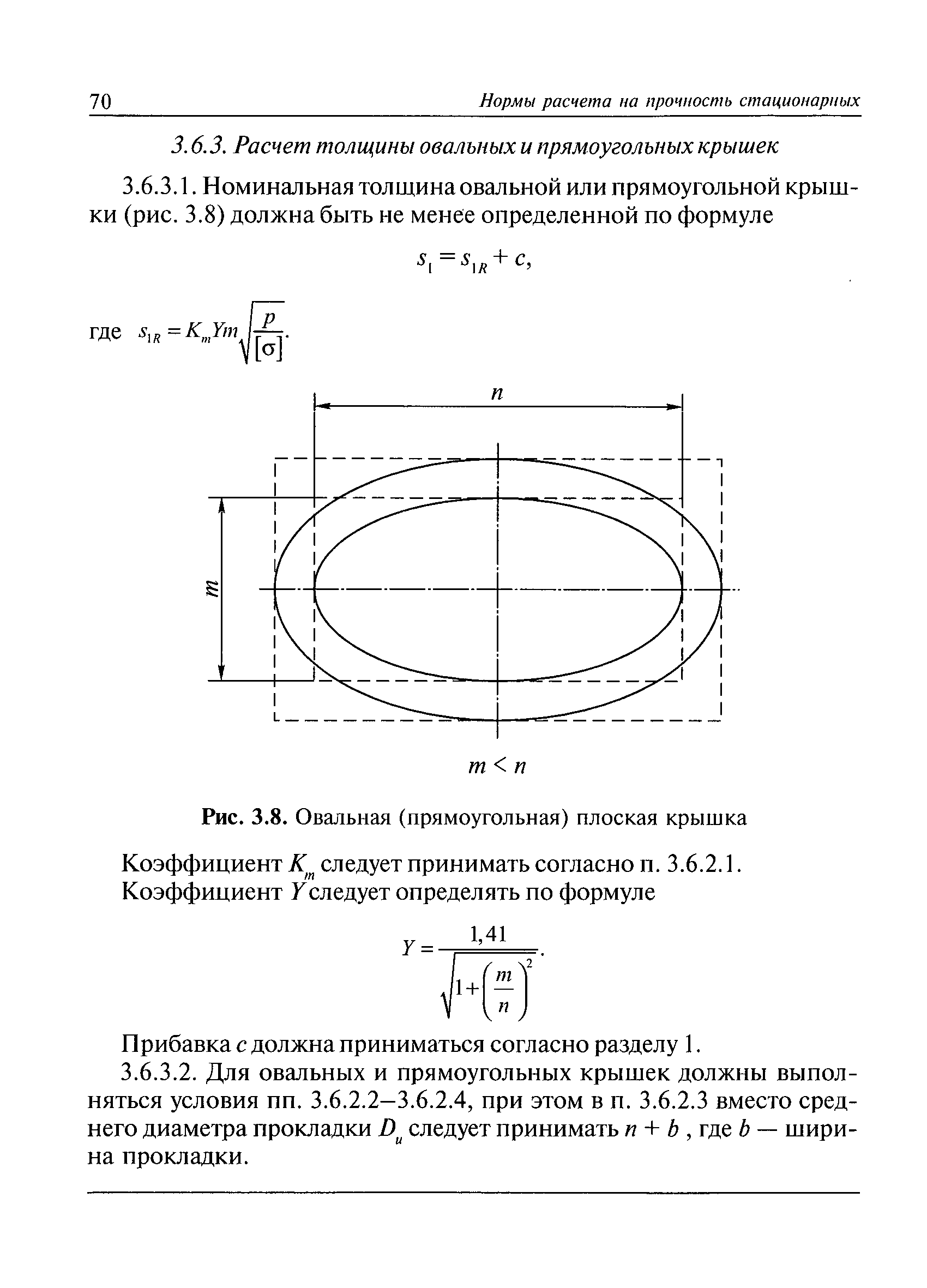 РД 10-249-98