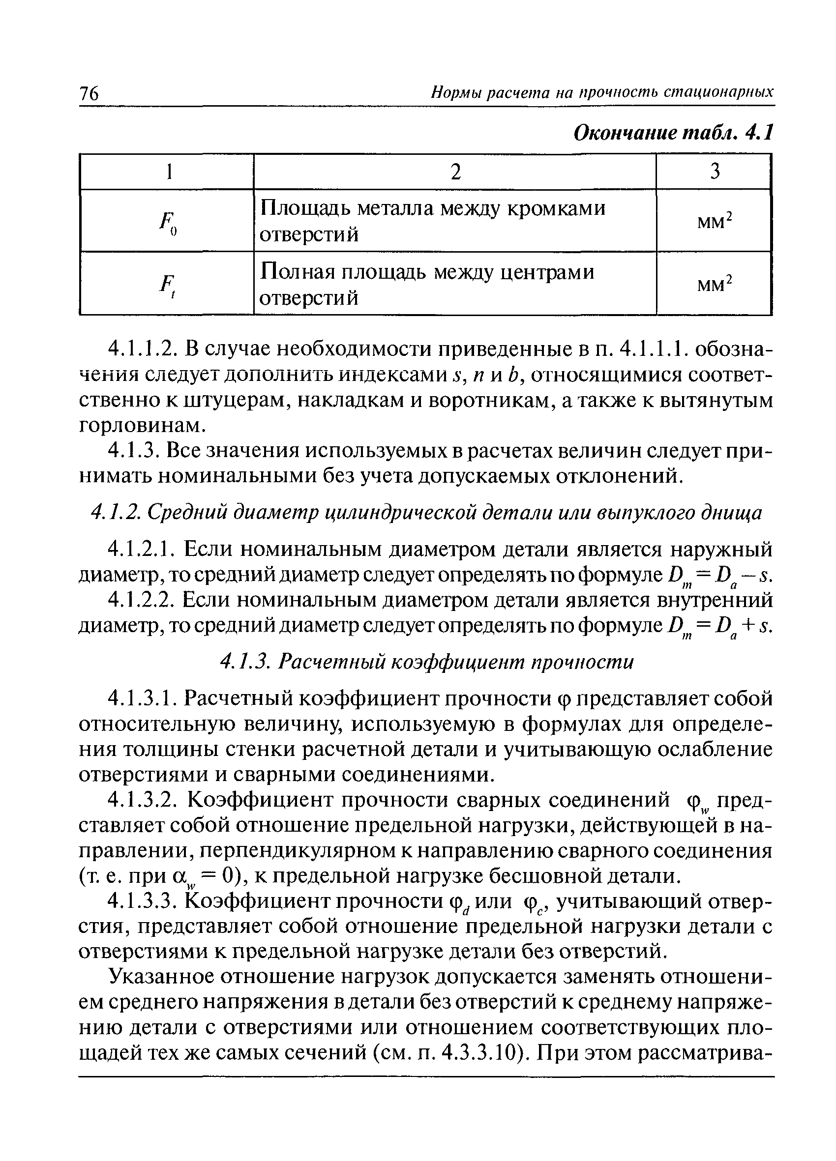 РД 10-249-98