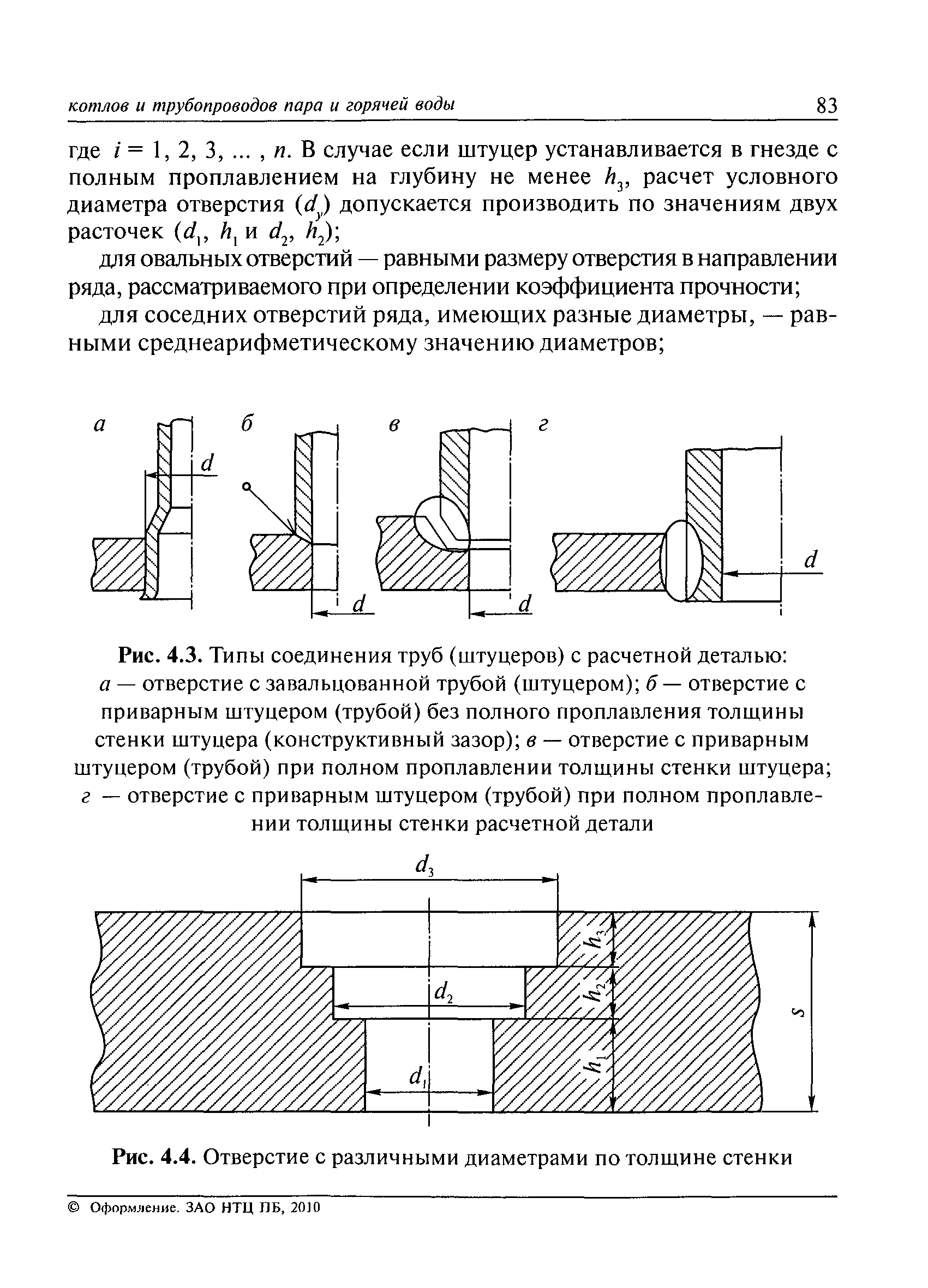 РД 10-249-98