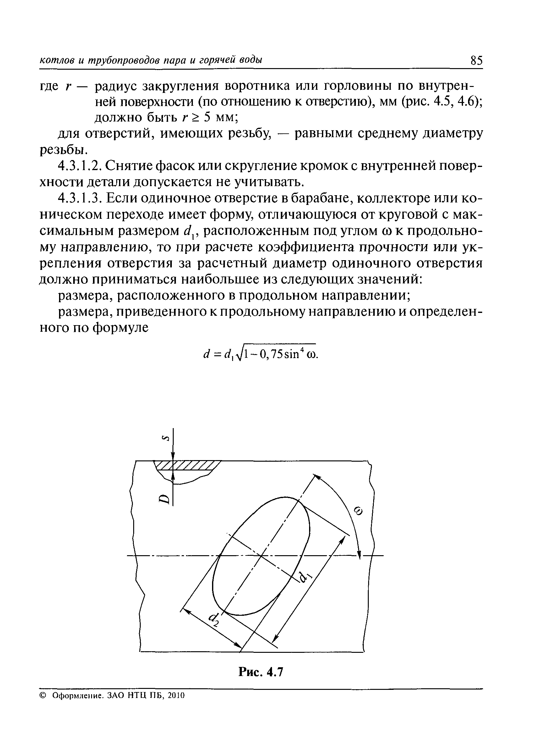 РД 10-249-98