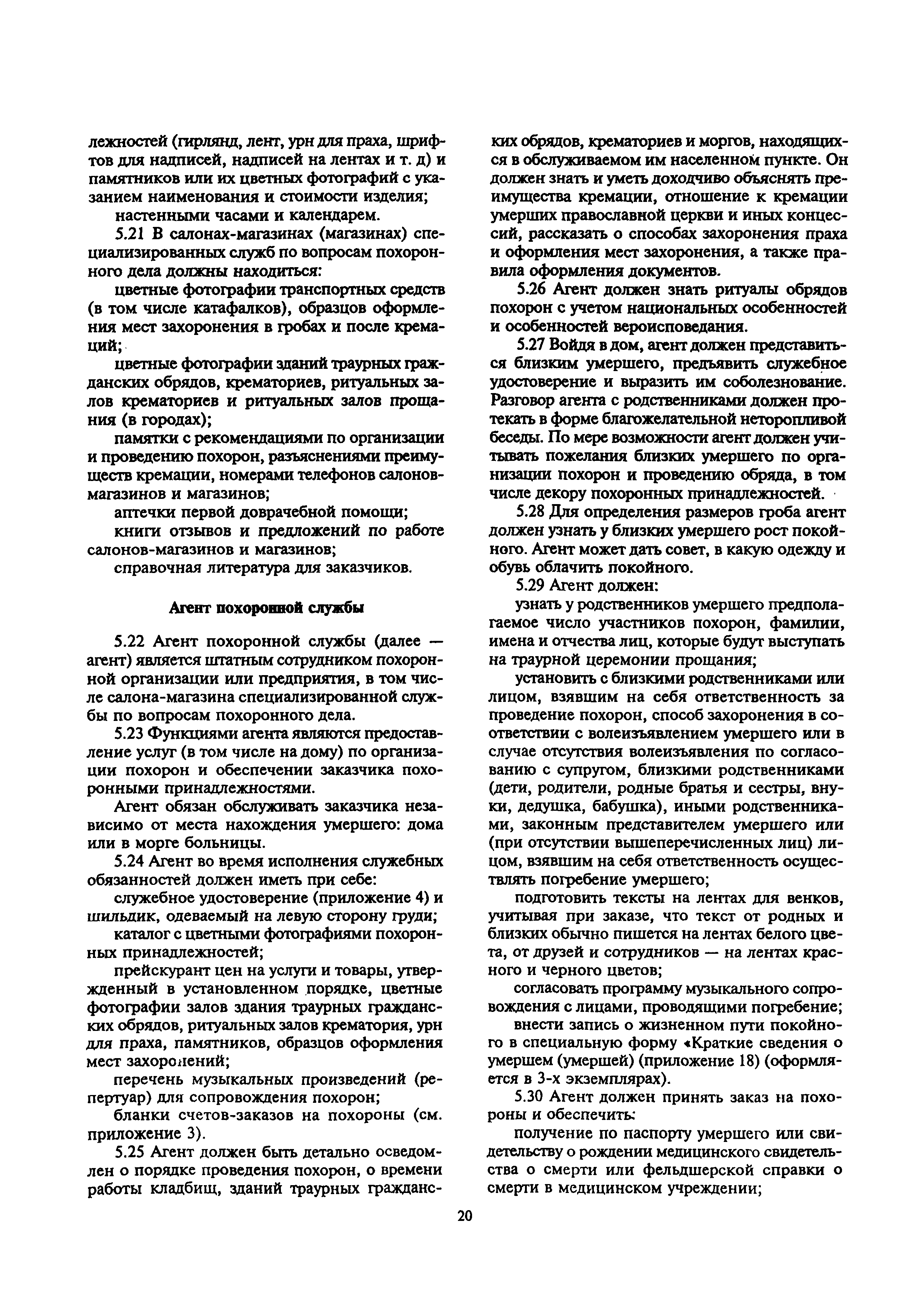 Скачать МДС 13-2.2000 Инструкция о порядке похорон и содержании кладбищ в  Российской Федерации