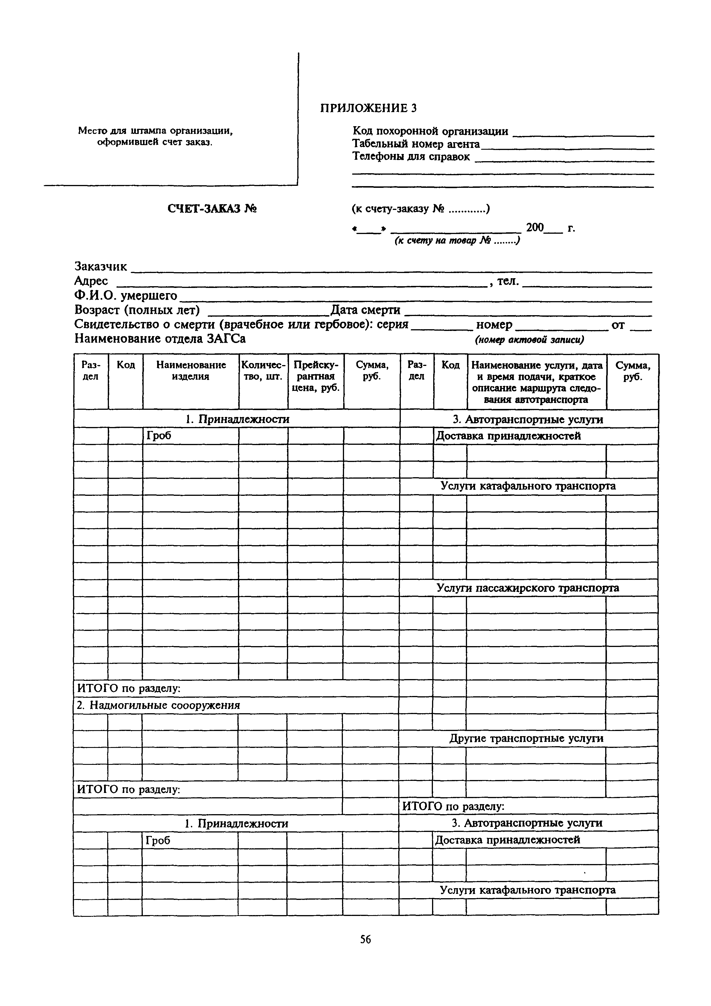 МДС 13-2.2000