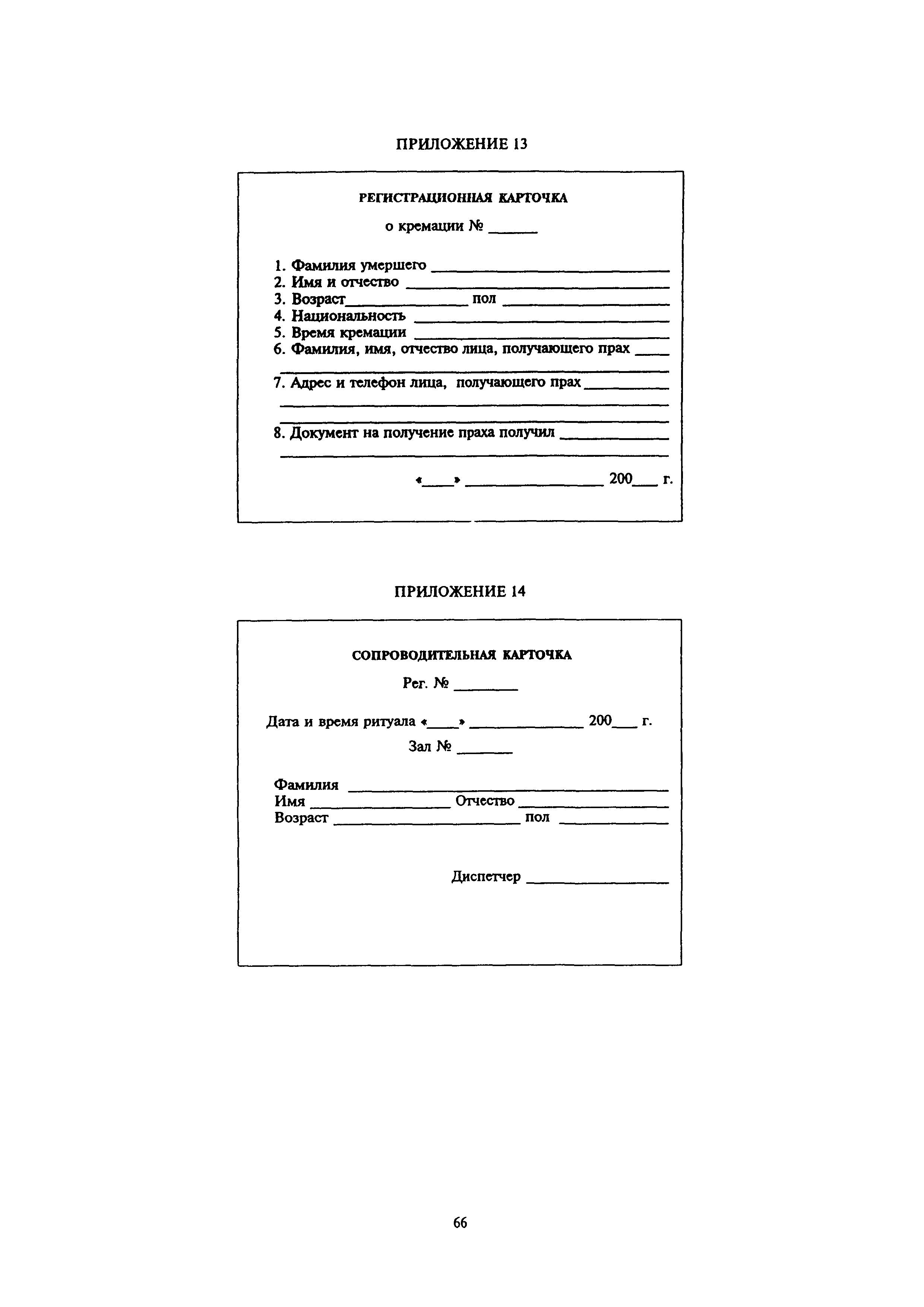 МДС 13-2.2000