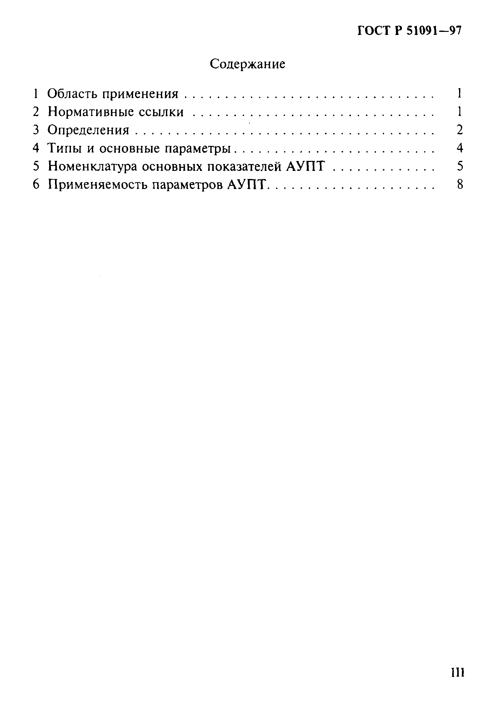 Комплексы ракетные и космические ГОСТ РВ 51030-97