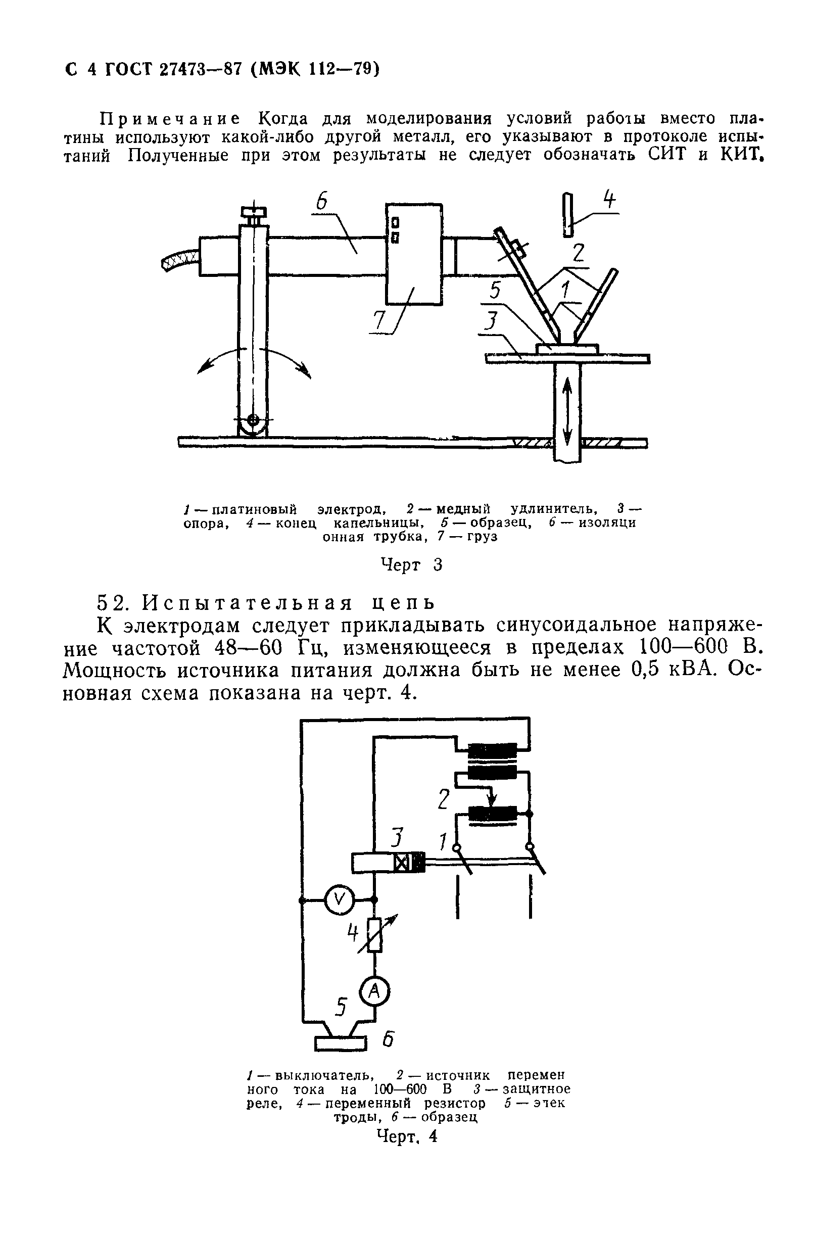 ГОСТ 27473-87