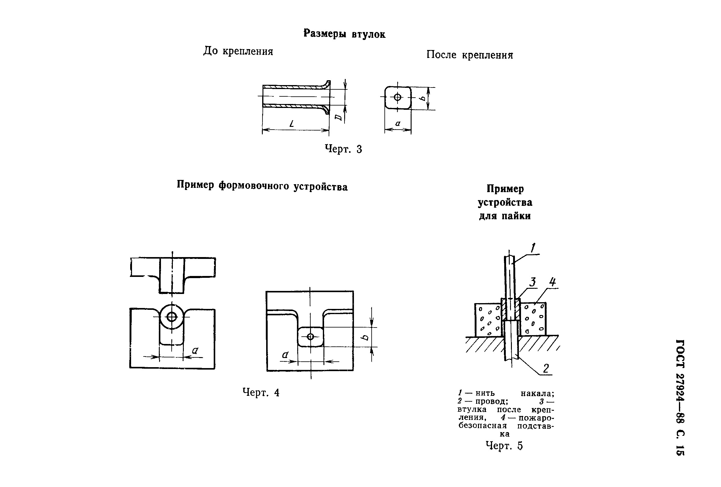 ГОСТ 27924-88