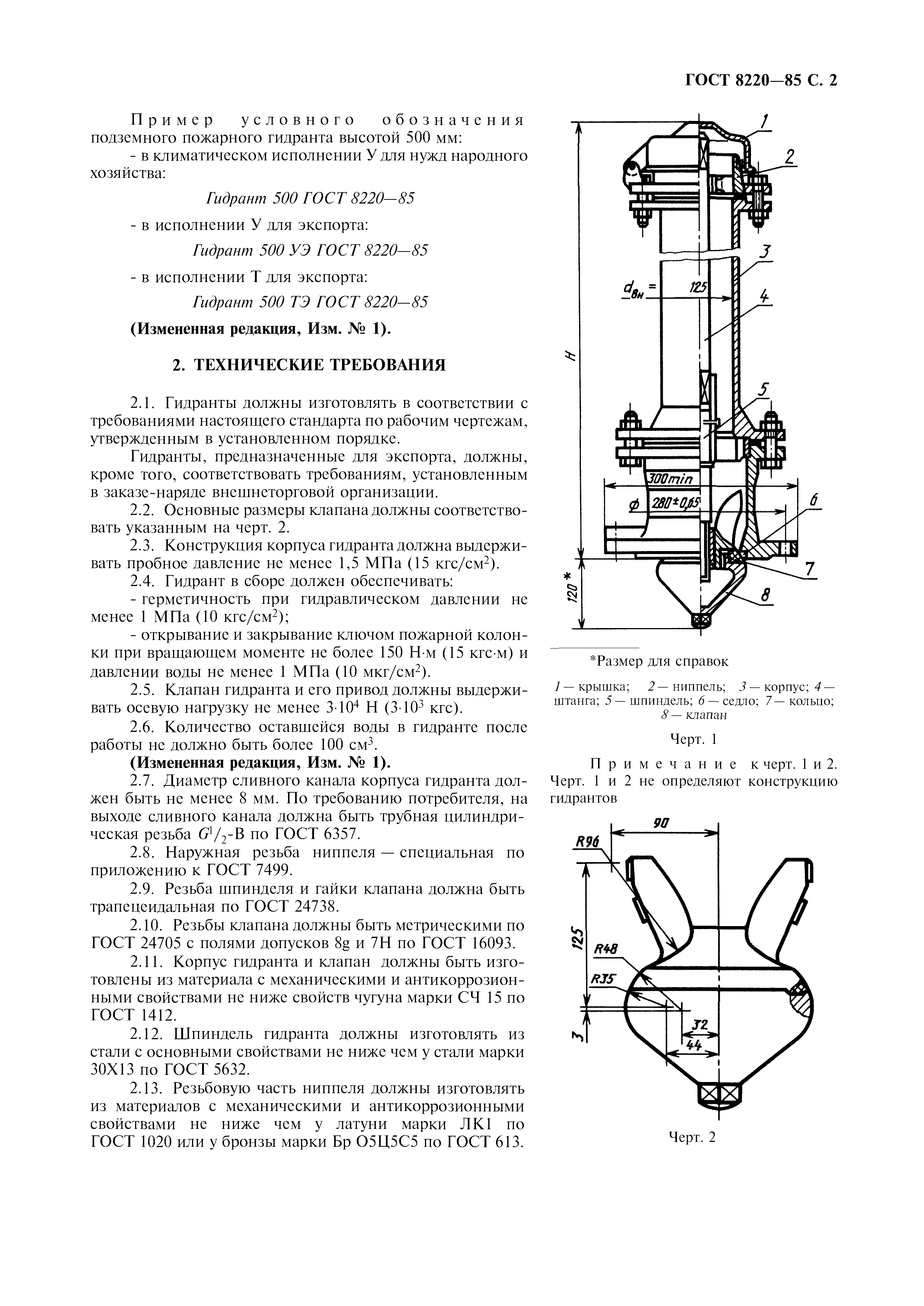 ГОСТ 8220-85