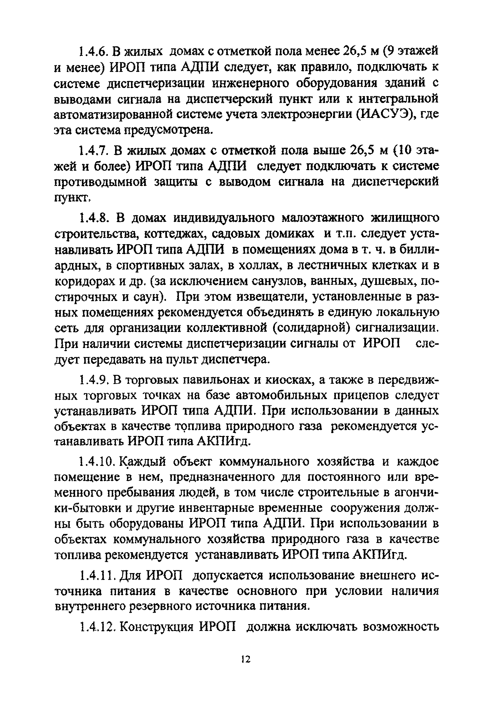 ТСН 21-302-2000