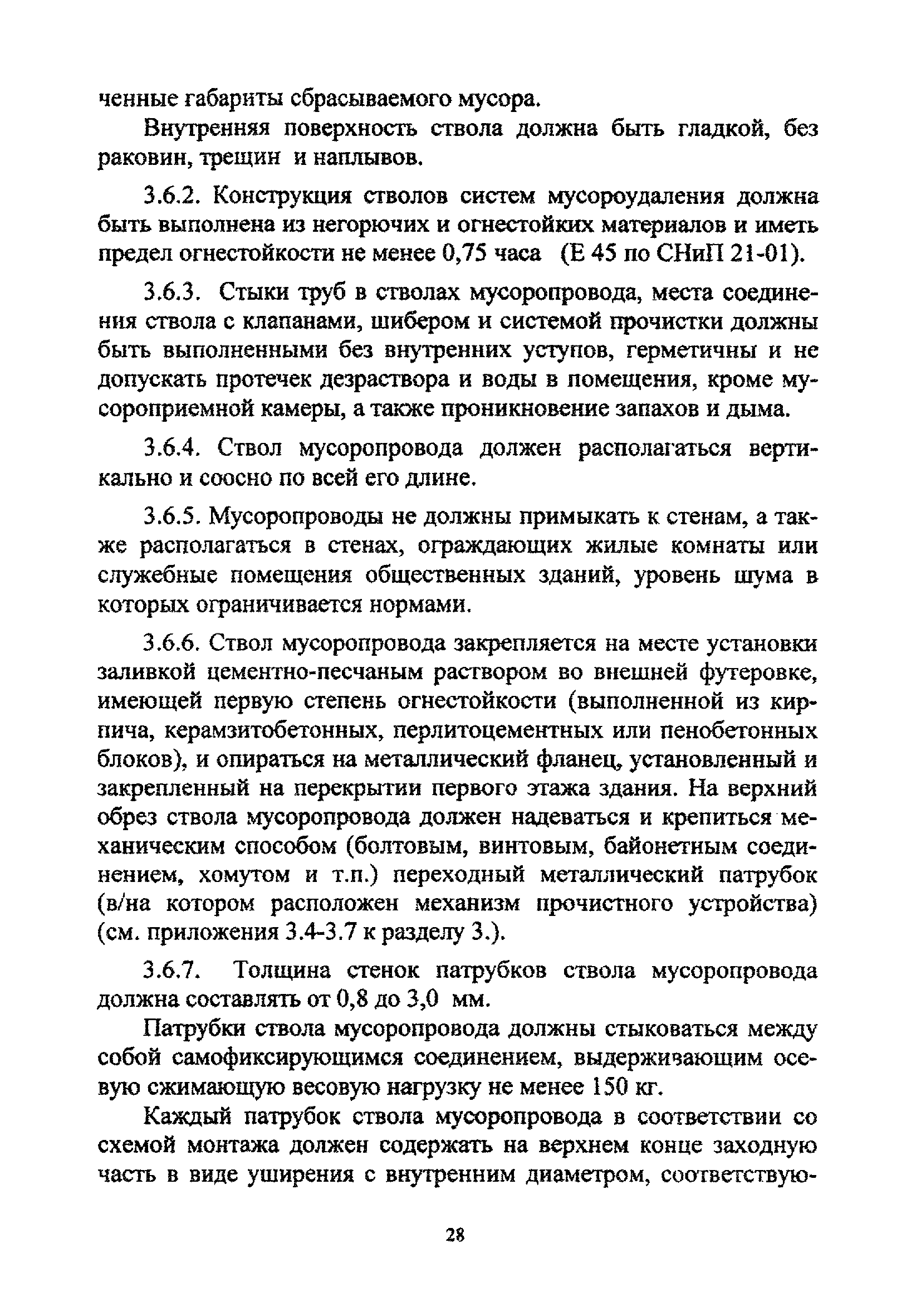 ТСН 21-302-2000