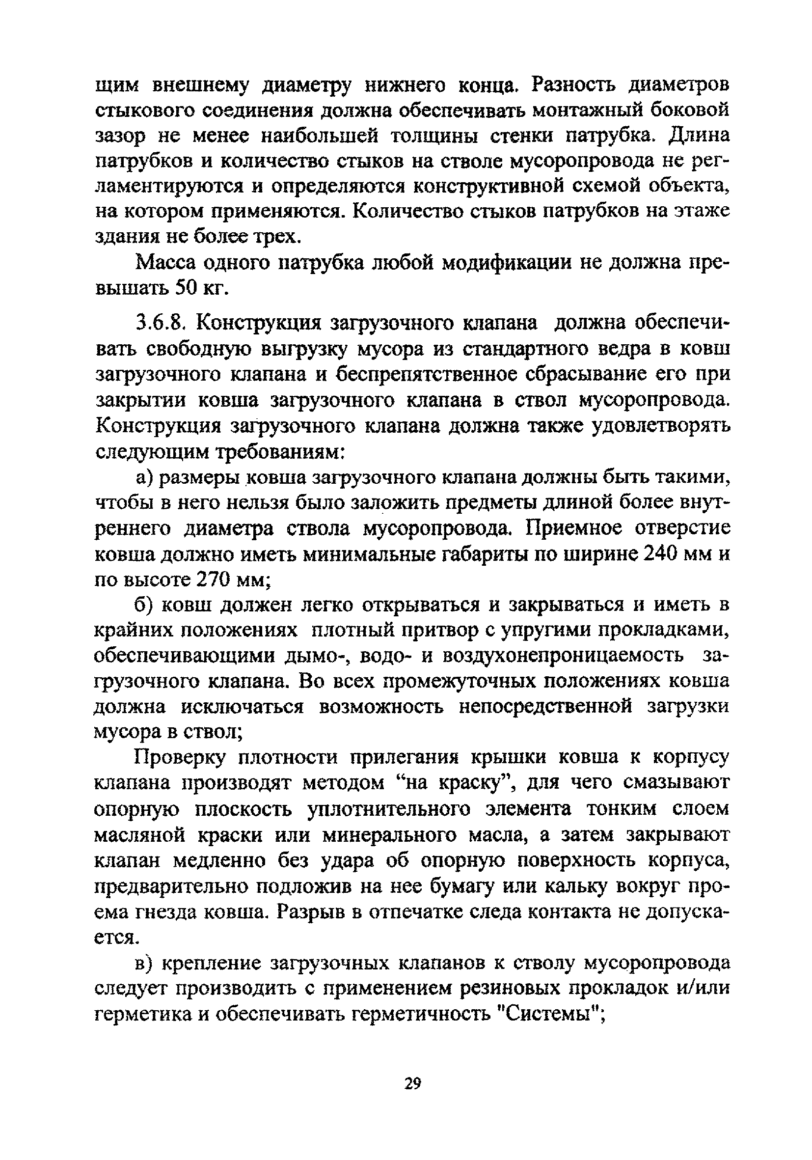 ТСН 21-302-2000