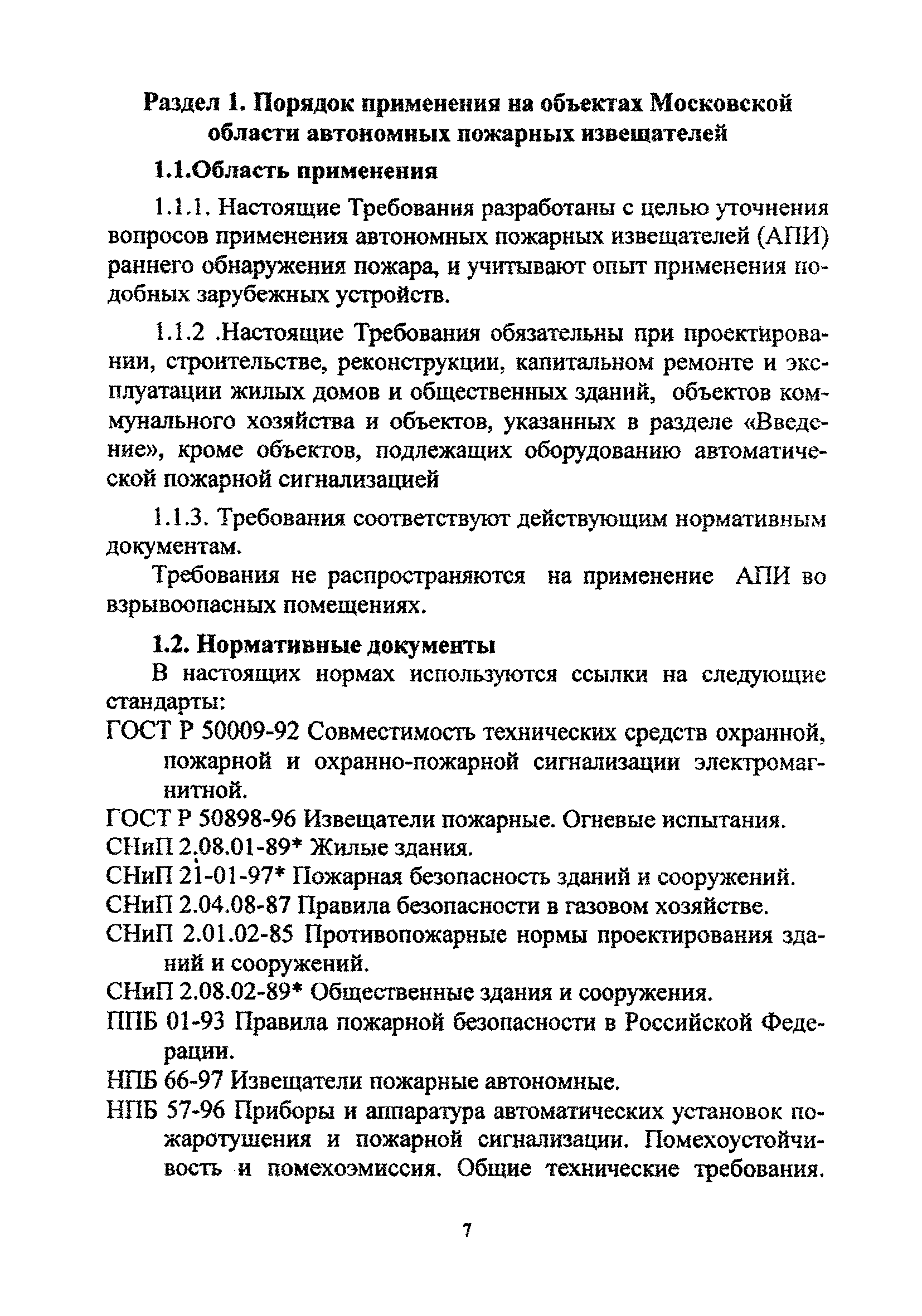 ТСН 21-302-2000