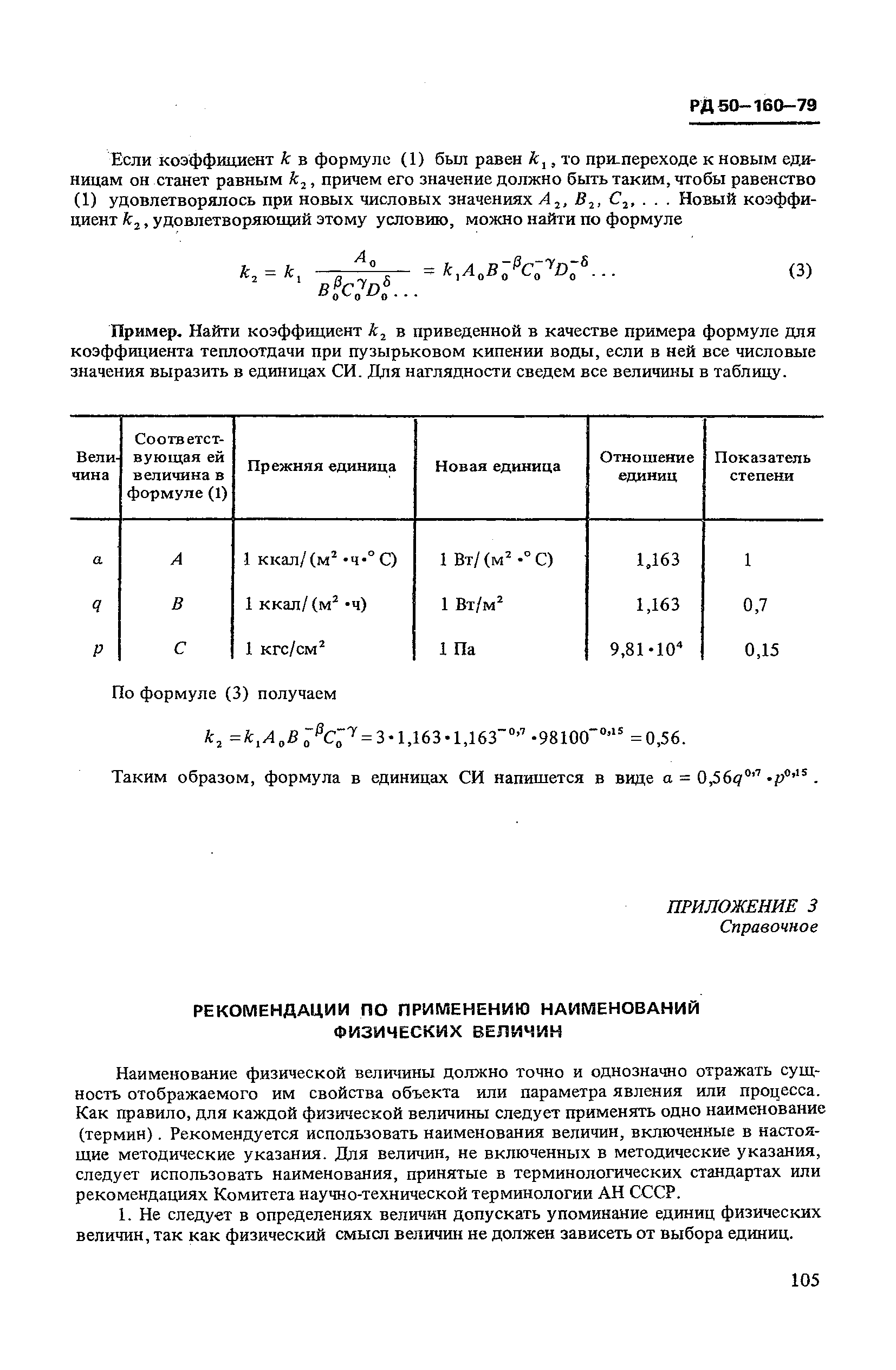 РД 50-160-79