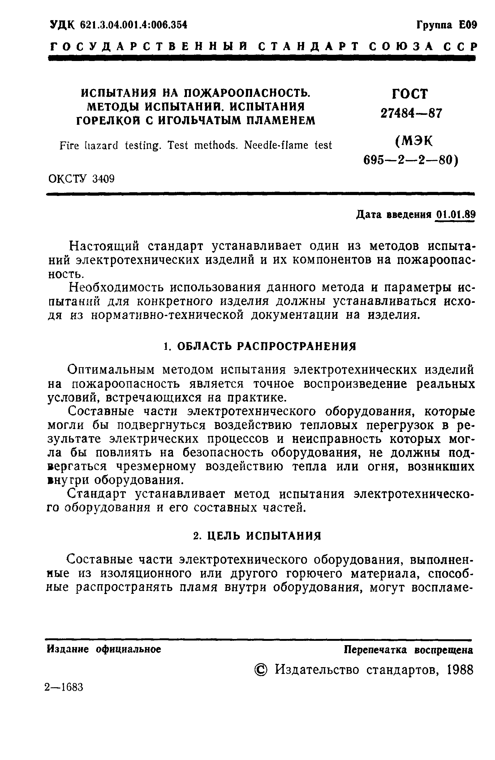 ГОСТ 27484-87