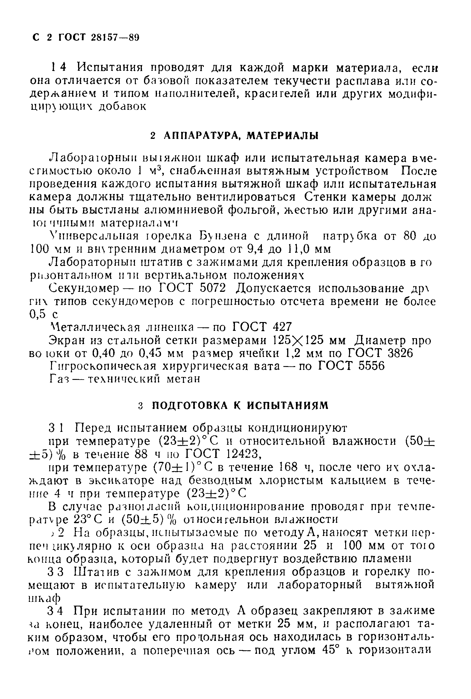 Скачать ГОСТ 28157-89 Пластмассы. Методы определения стойкости к горению